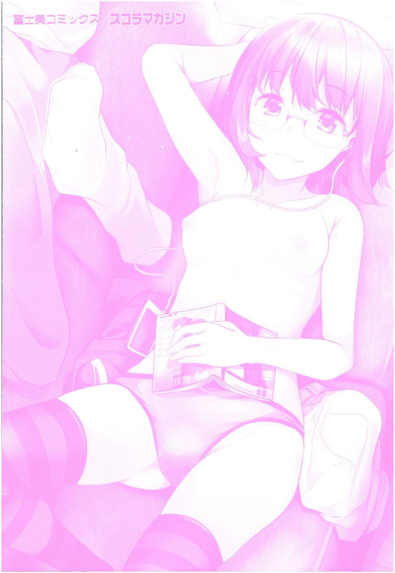 Omae ga Watashi wo Mama ni surundayo!! page 5 full