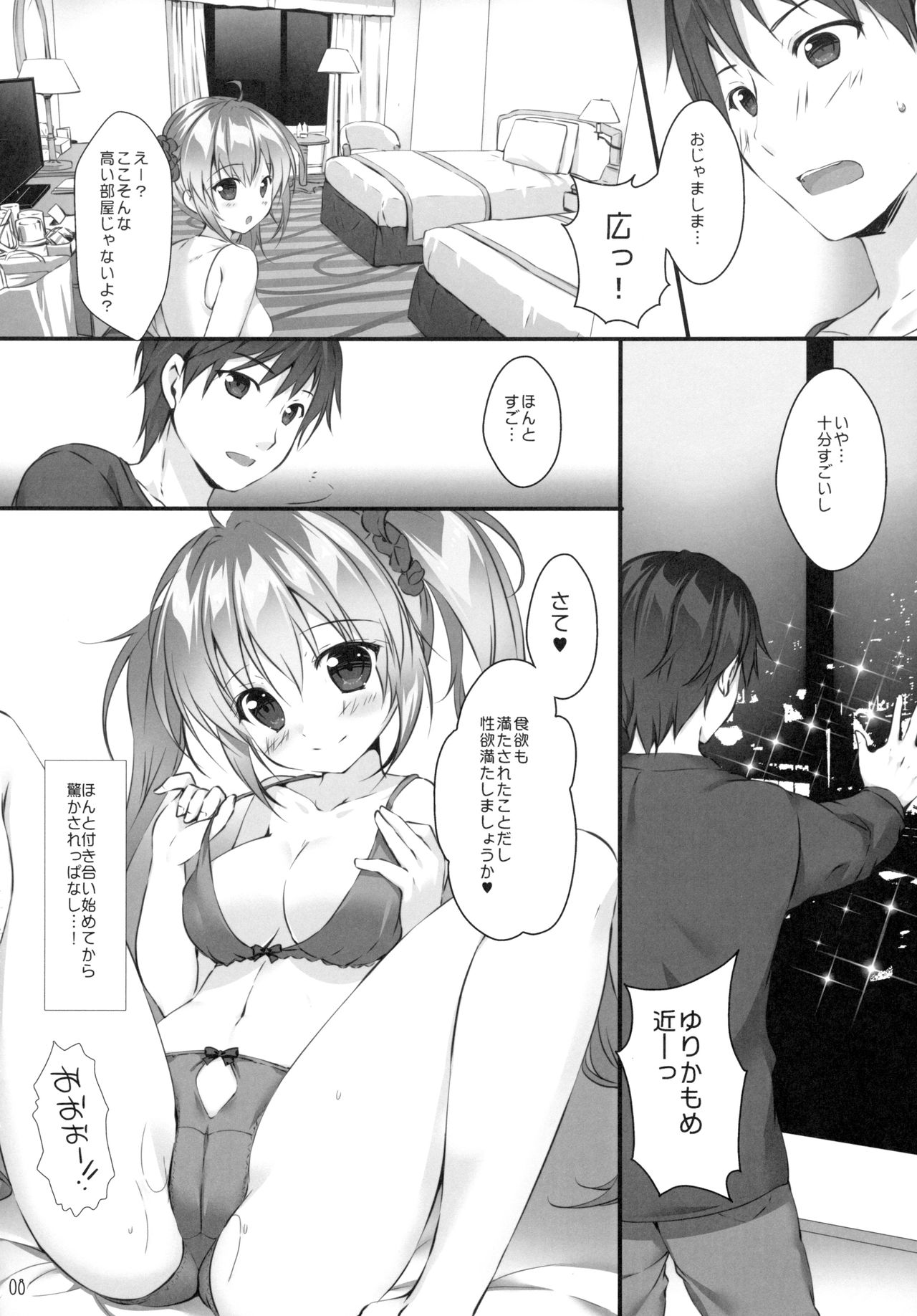 Boku no Kanojo wa Erogenger 3 page 7 full