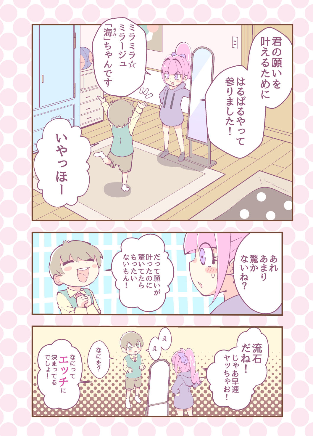 Kagami ga Miteru page 10 full