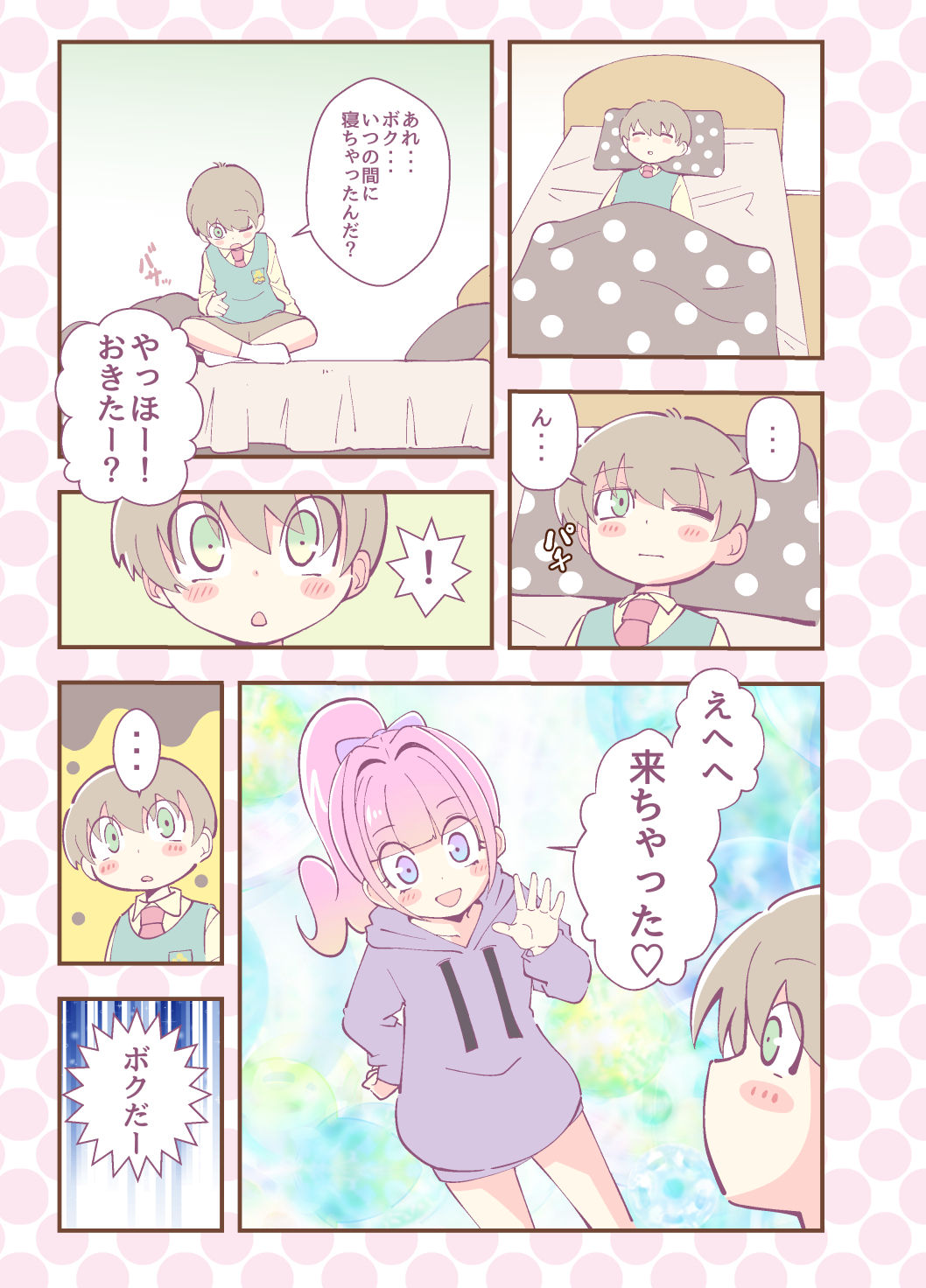 Kagami ga Miteru page 9 full