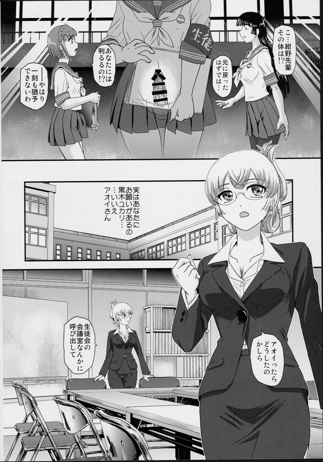 Futanari nanode Gakkou Seikatsu ga Fuan desu 4 page 3 full