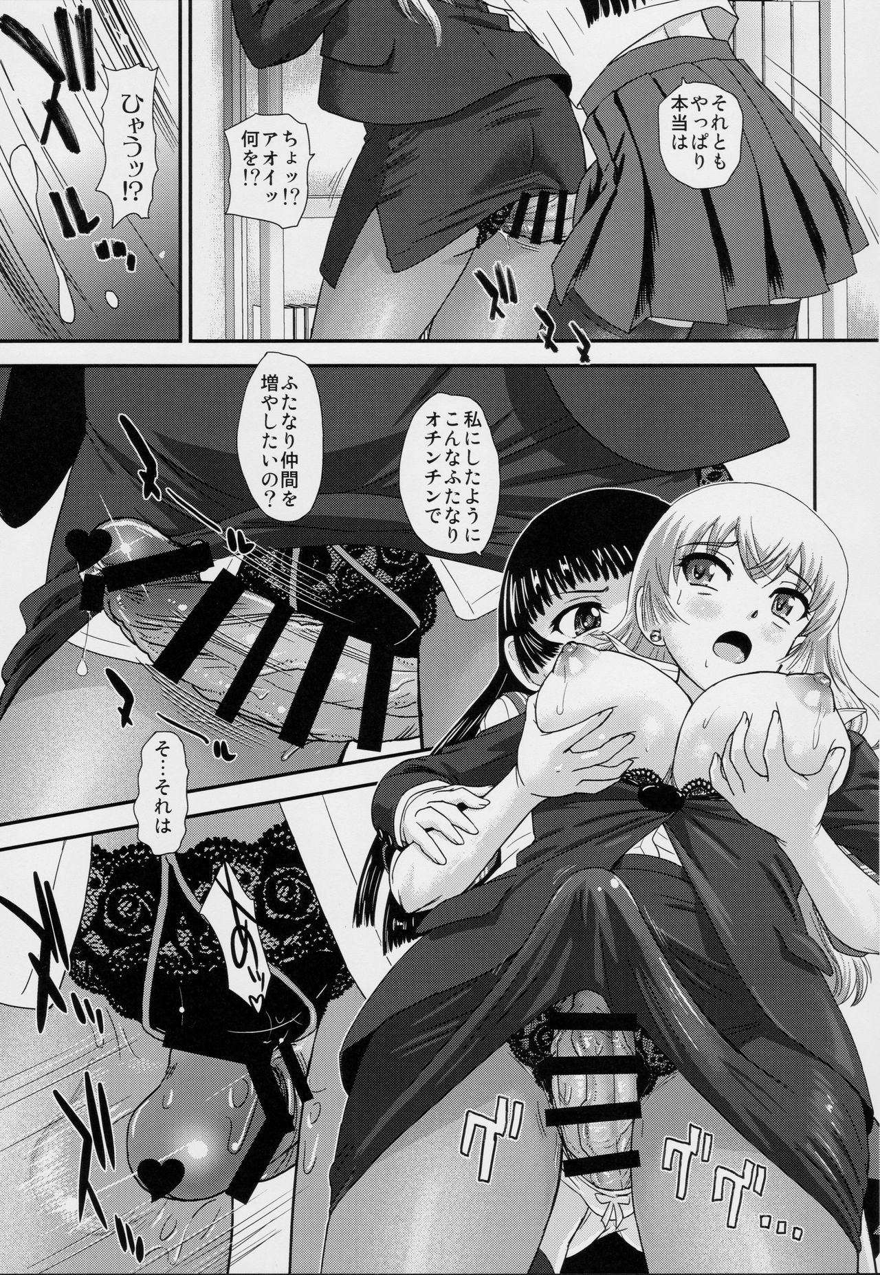 Futanari nanode Gakkou Seikatsu ga Fuan desu 4 page 6 full