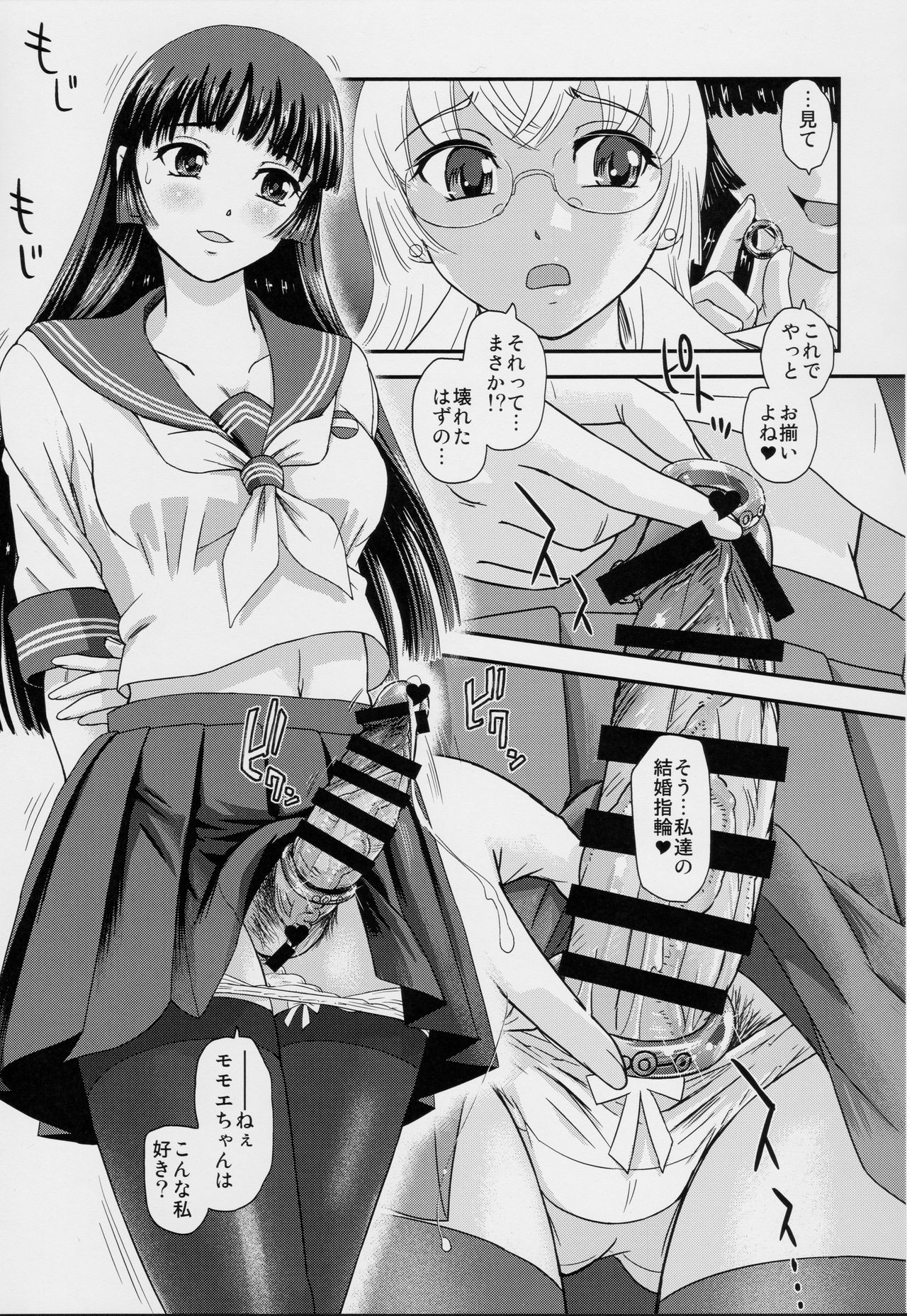 Futanari nanode Gakkou Seikatsu ga Fuan desu 4 page 8 full