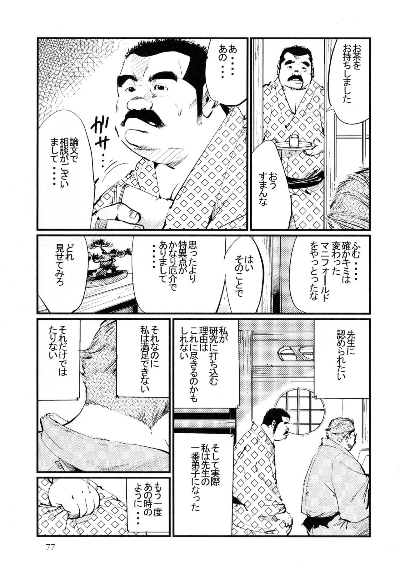 Syosei Katagi page 3 full