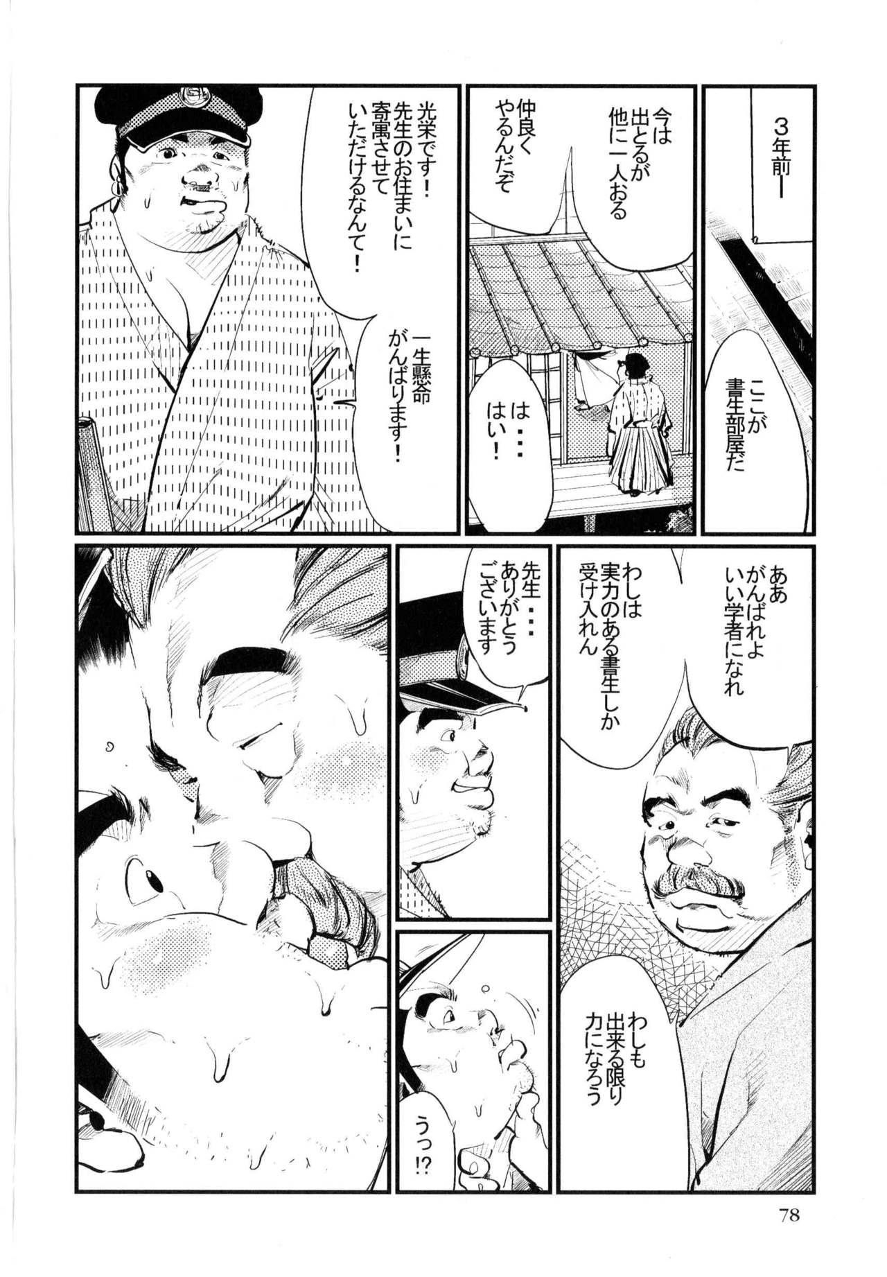 Syosei Katagi page 4 full