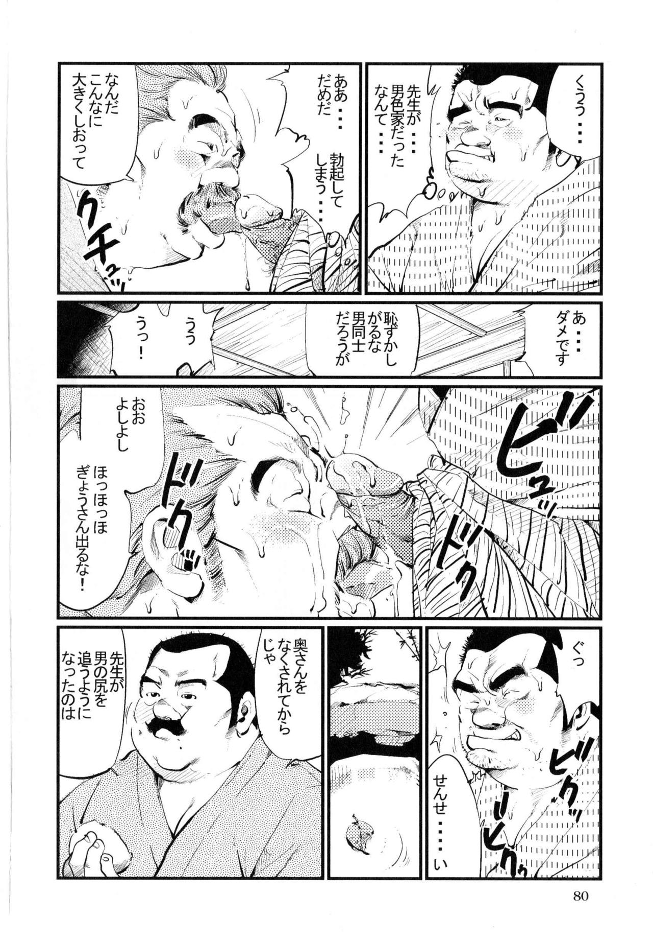 Syosei Katagi page 6 full