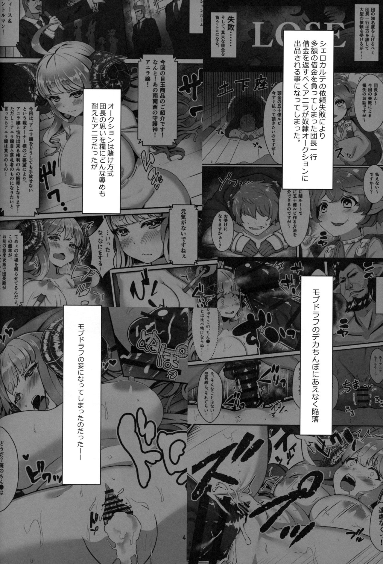 Vajra to Pholia no Anira Dakkan Daisakusen page 3 full