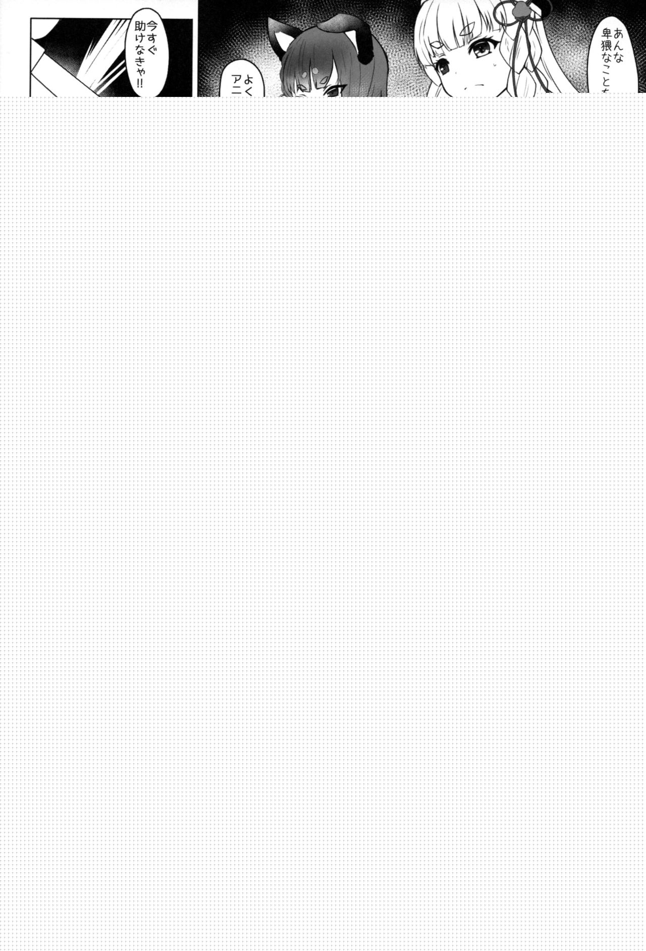 Vajra to Pholia no Anira Dakkan Daisakusen page 5 full