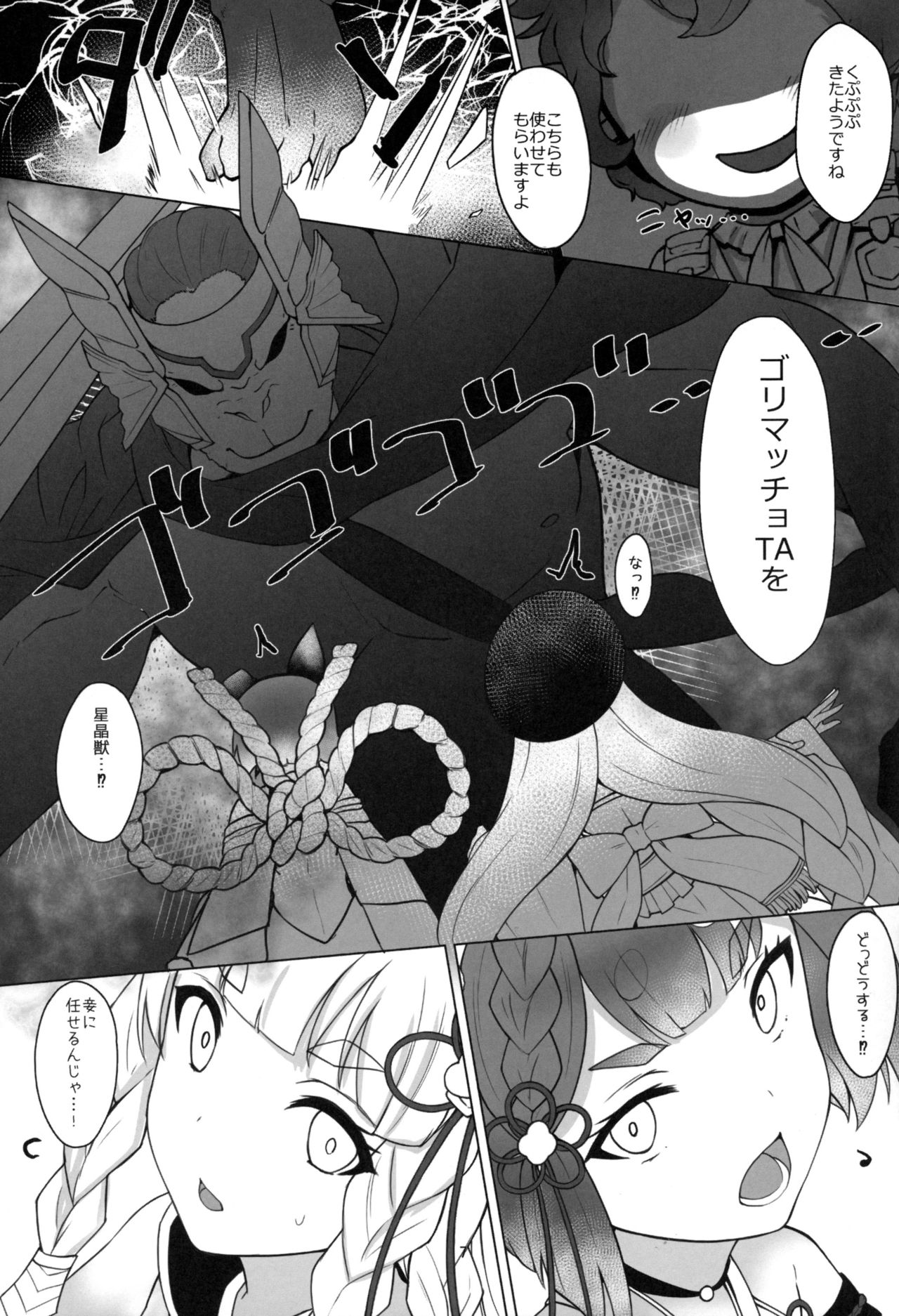 Vajra to Pholia no Anira Dakkan Daisakusen page 6 full