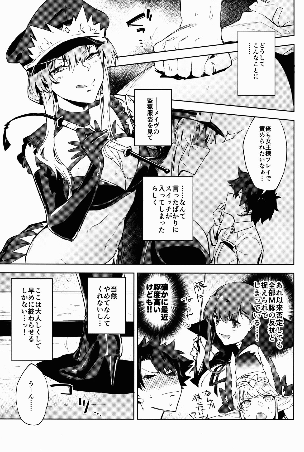Gokuchou Medb to Joou no Shitsuke page 3 full