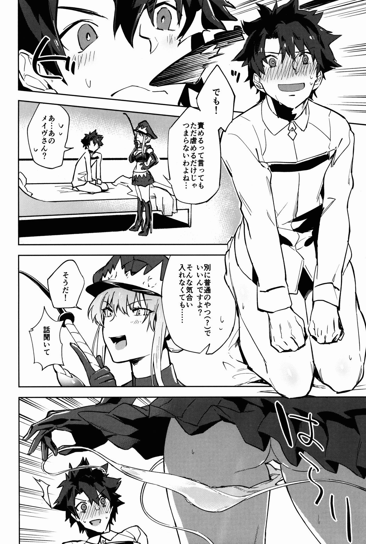 Gokuchou Medb to Joou no Shitsuke page 4 full