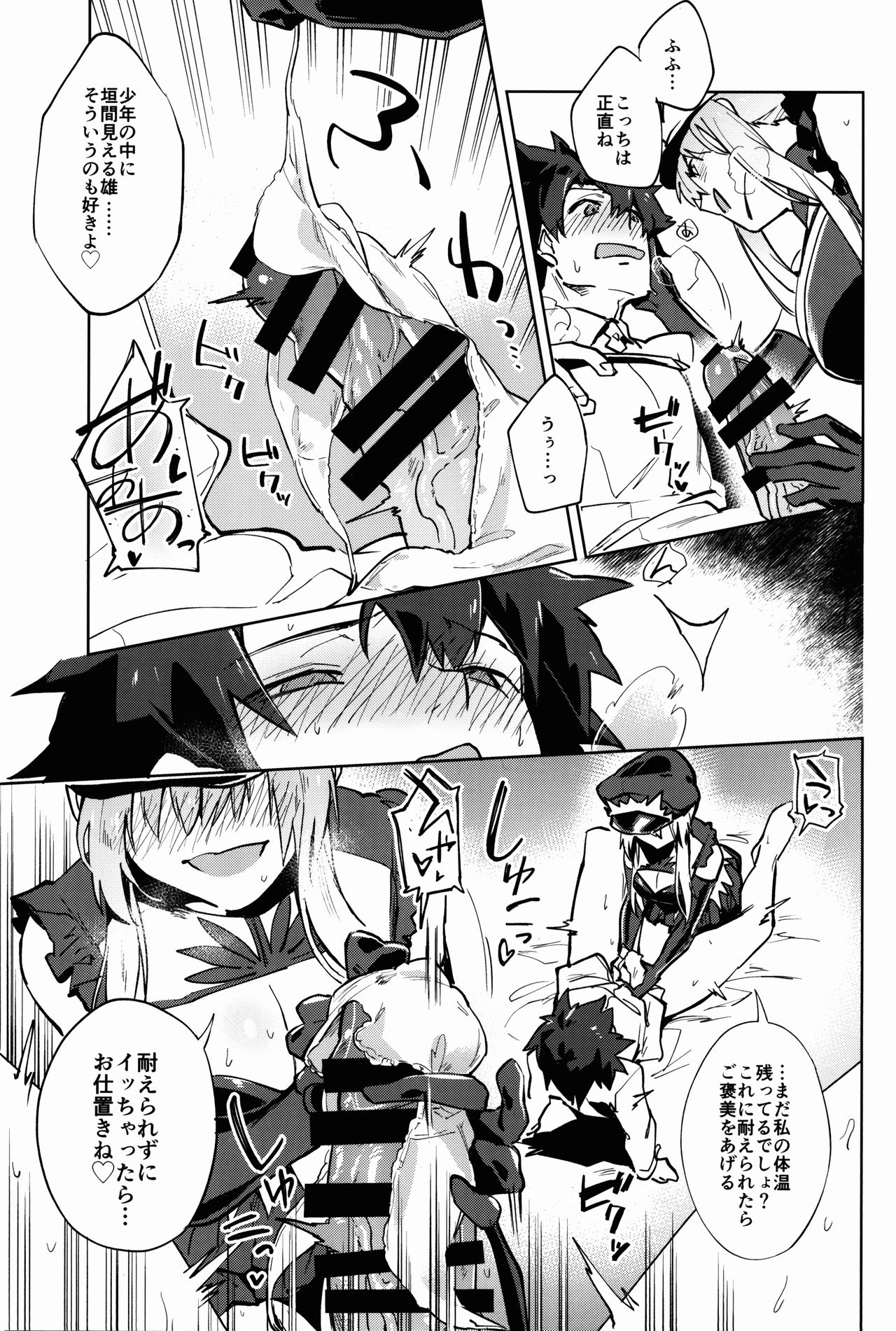 Gokuchou Medb to Joou no Shitsuke page 5 full