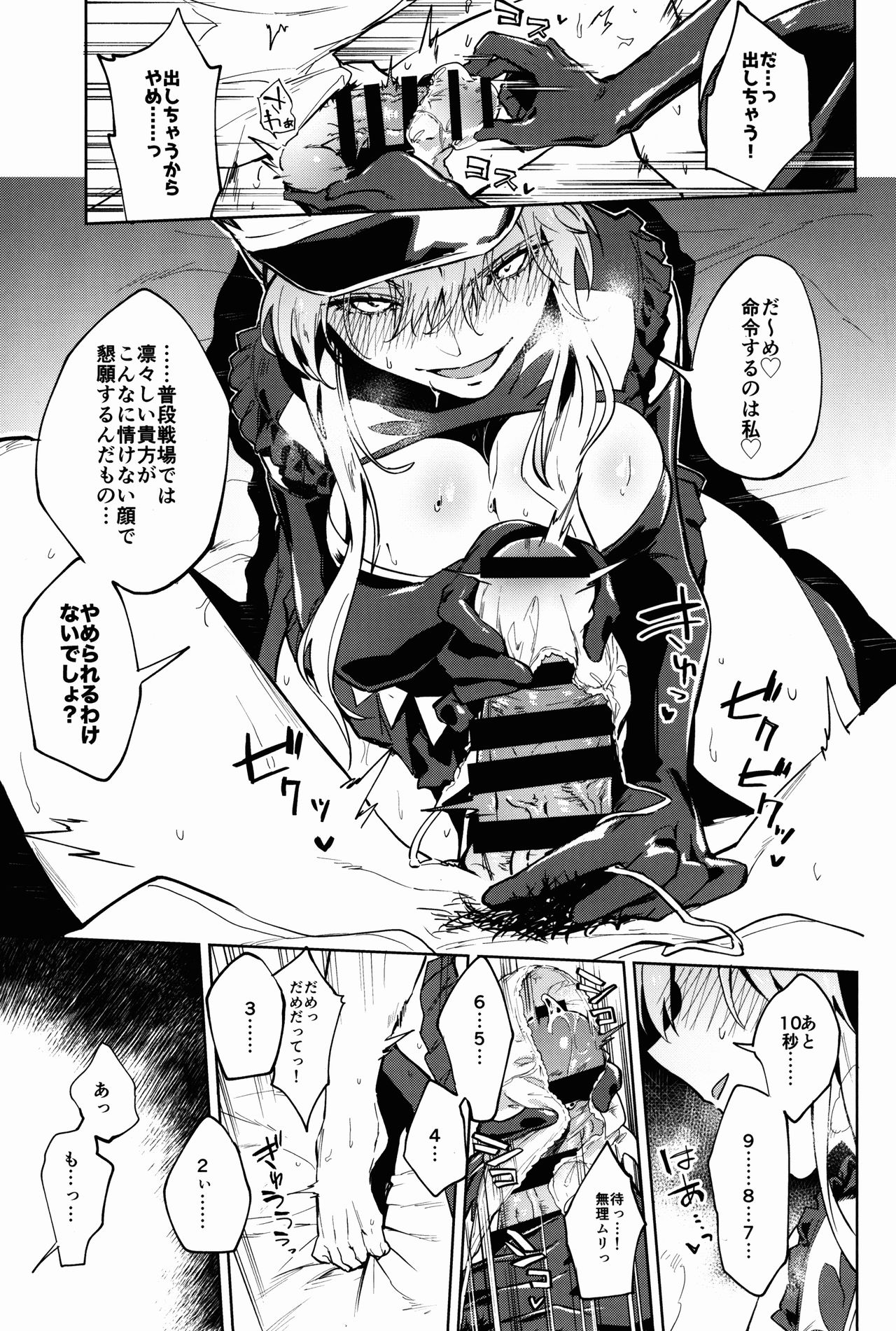 Gokuchou Medb to Joou no Shitsuke page 7 full