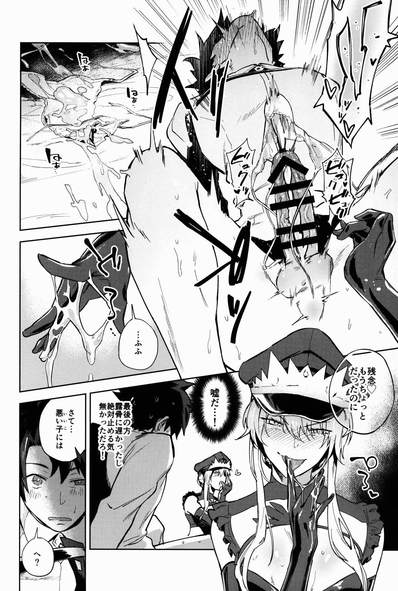 Gokuchou Medb to Joou no Shitsuke page 8 full