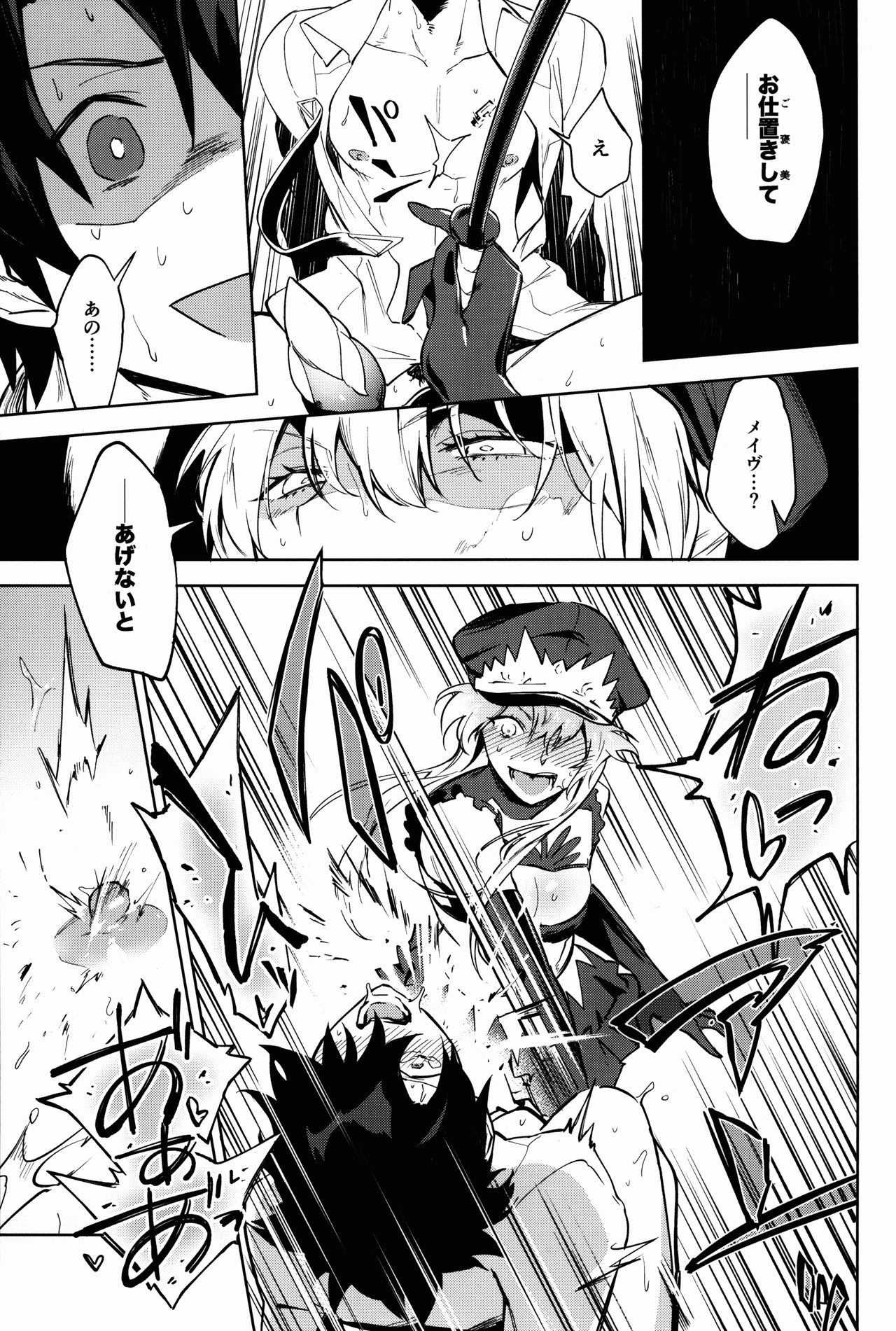 Gokuchou Medb to Joou no Shitsuke page 9 full