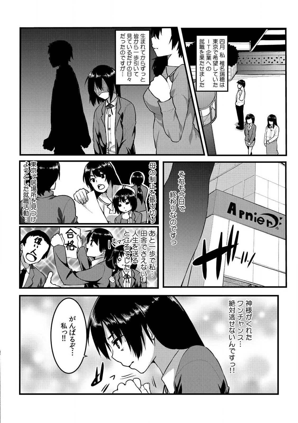 タッチで絶頂☆性感ゲームアプリ~タップで突いて、スワイプで発射！~ 1 page 3 full