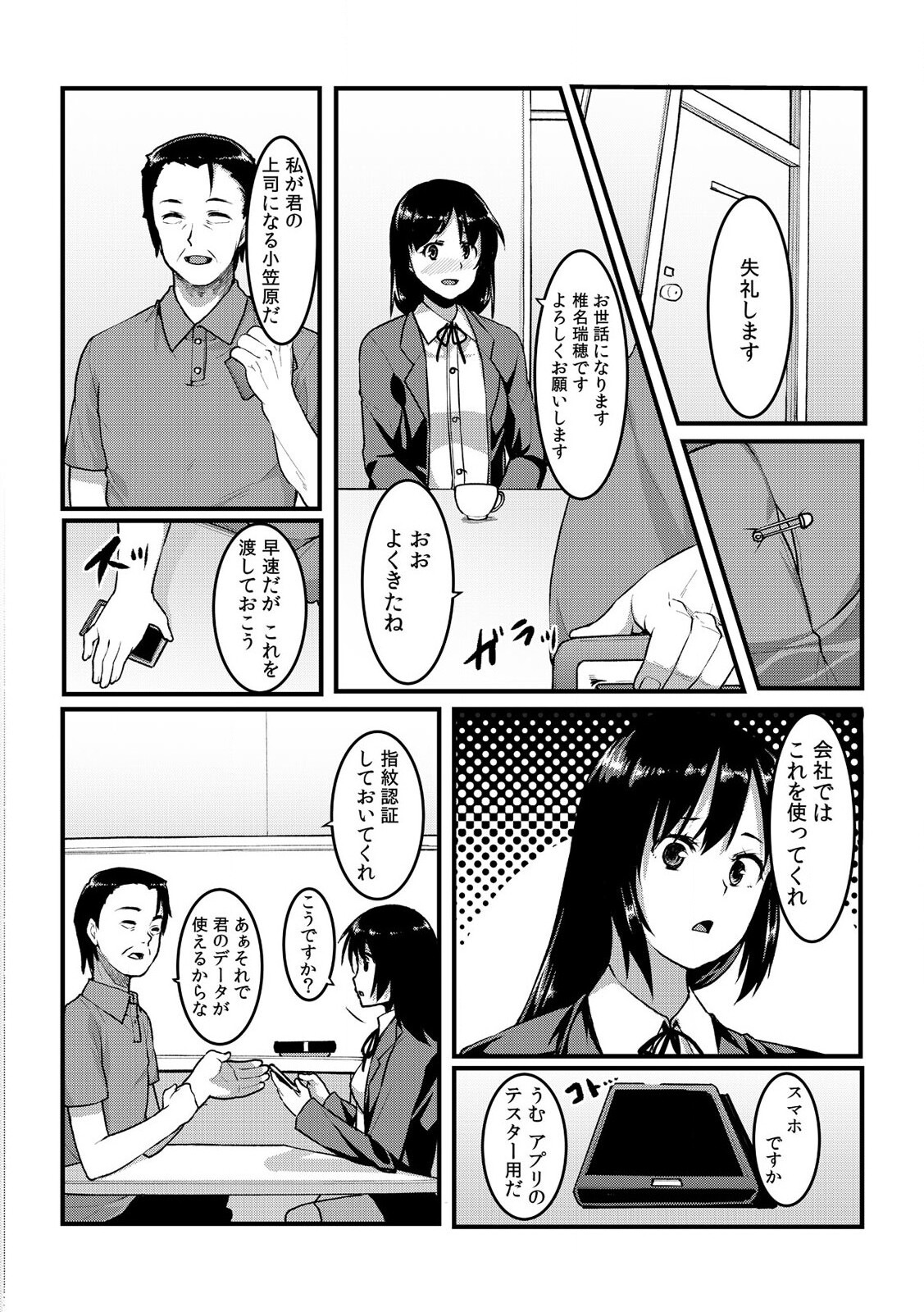 タッチで絶頂☆性感ゲームアプリ~タップで突いて、スワイプで発射！~ 1 page 5 full
