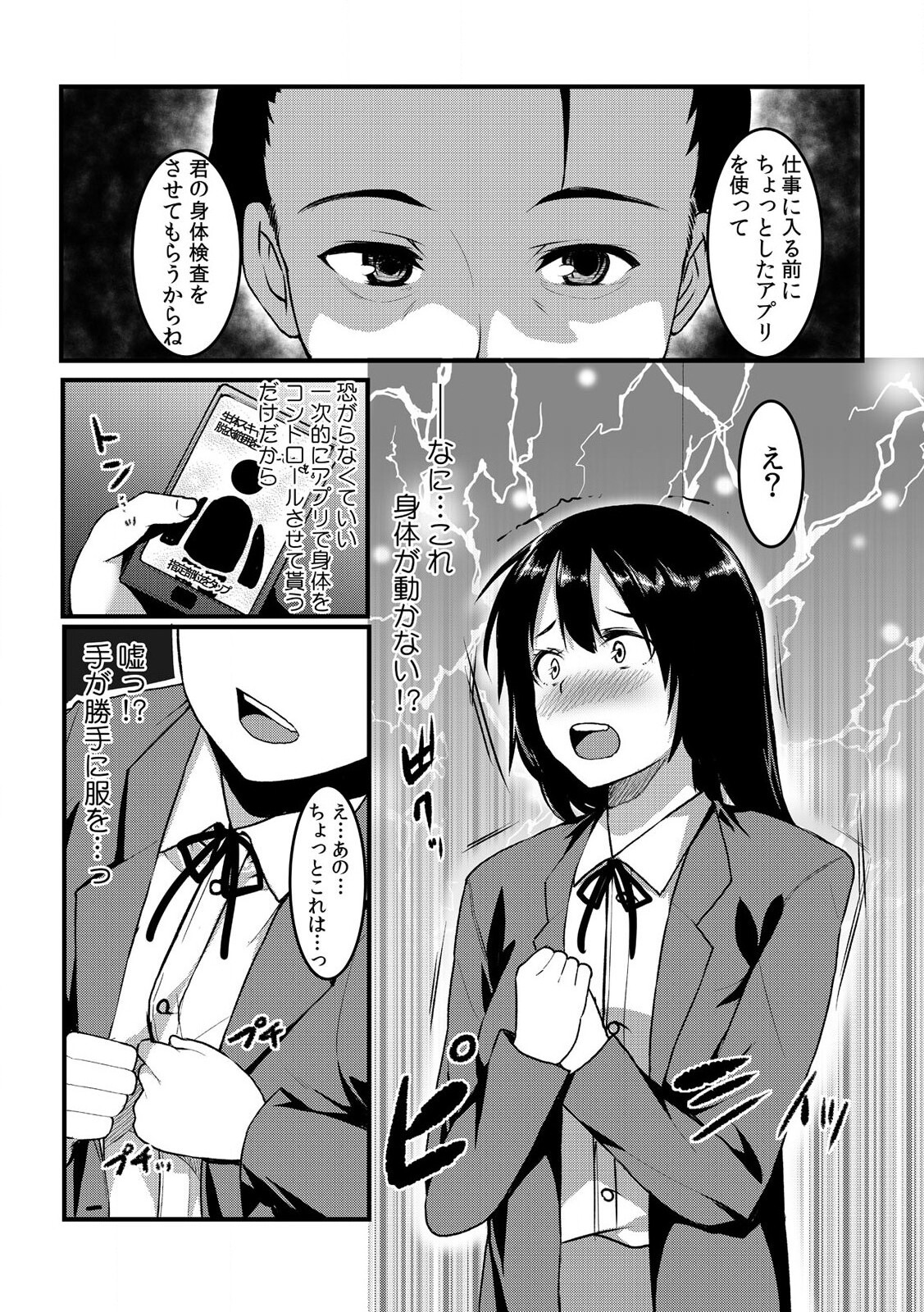 タッチで絶頂☆性感ゲームアプリ~タップで突いて、スワイプで発射！~ 1 page 6 full