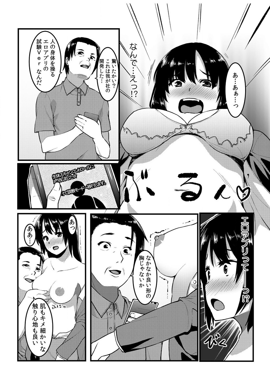 タッチで絶頂☆性感ゲームアプリ~タップで突いて、スワイプで発射！~ 1 page 7 full
