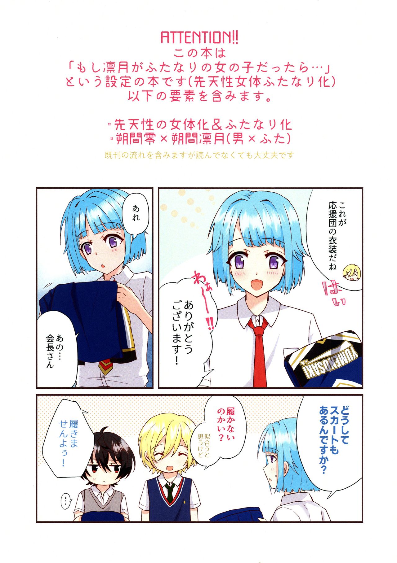 Moshi Wagahai no Otouto ga Futanari no Onnanoko dattara ~ Cheer-hen ~ page 3 full