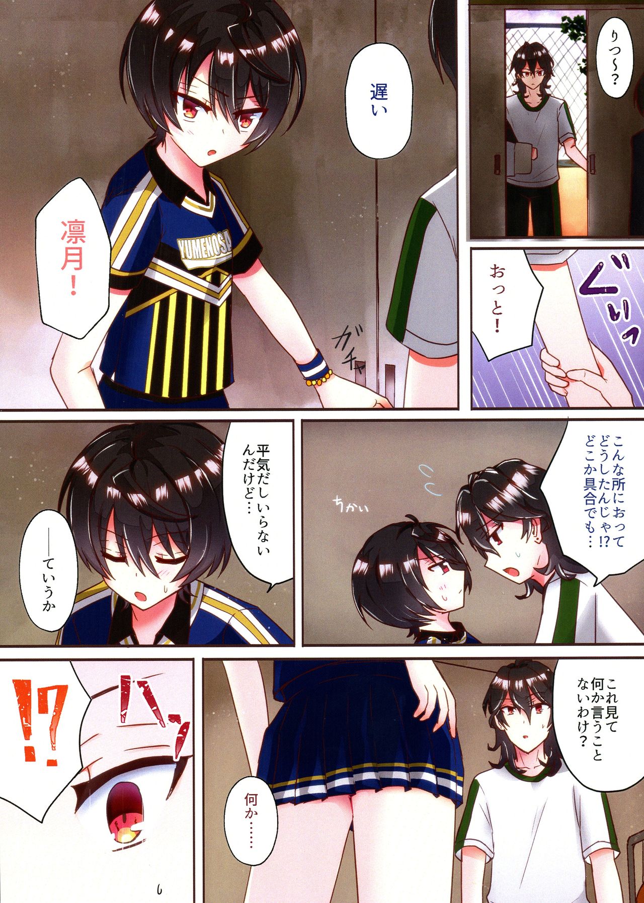 Moshi Wagahai no Otouto ga Futanari no Onnanoko dattara ~ Cheer-hen ~ page 5 full