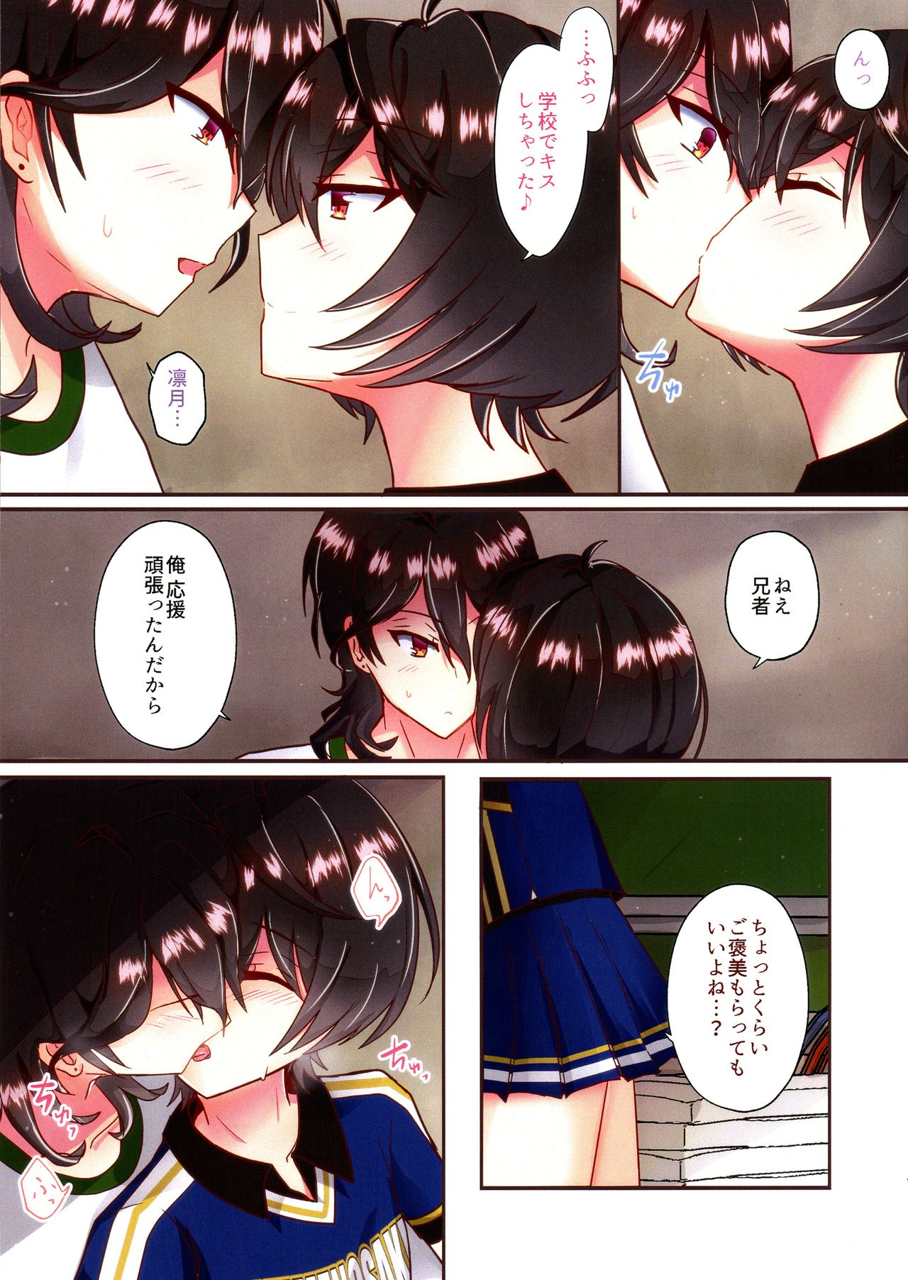 Moshi Wagahai no Otouto ga Futanari no Onnanoko dattara ~ Cheer-hen ~ page 7 full