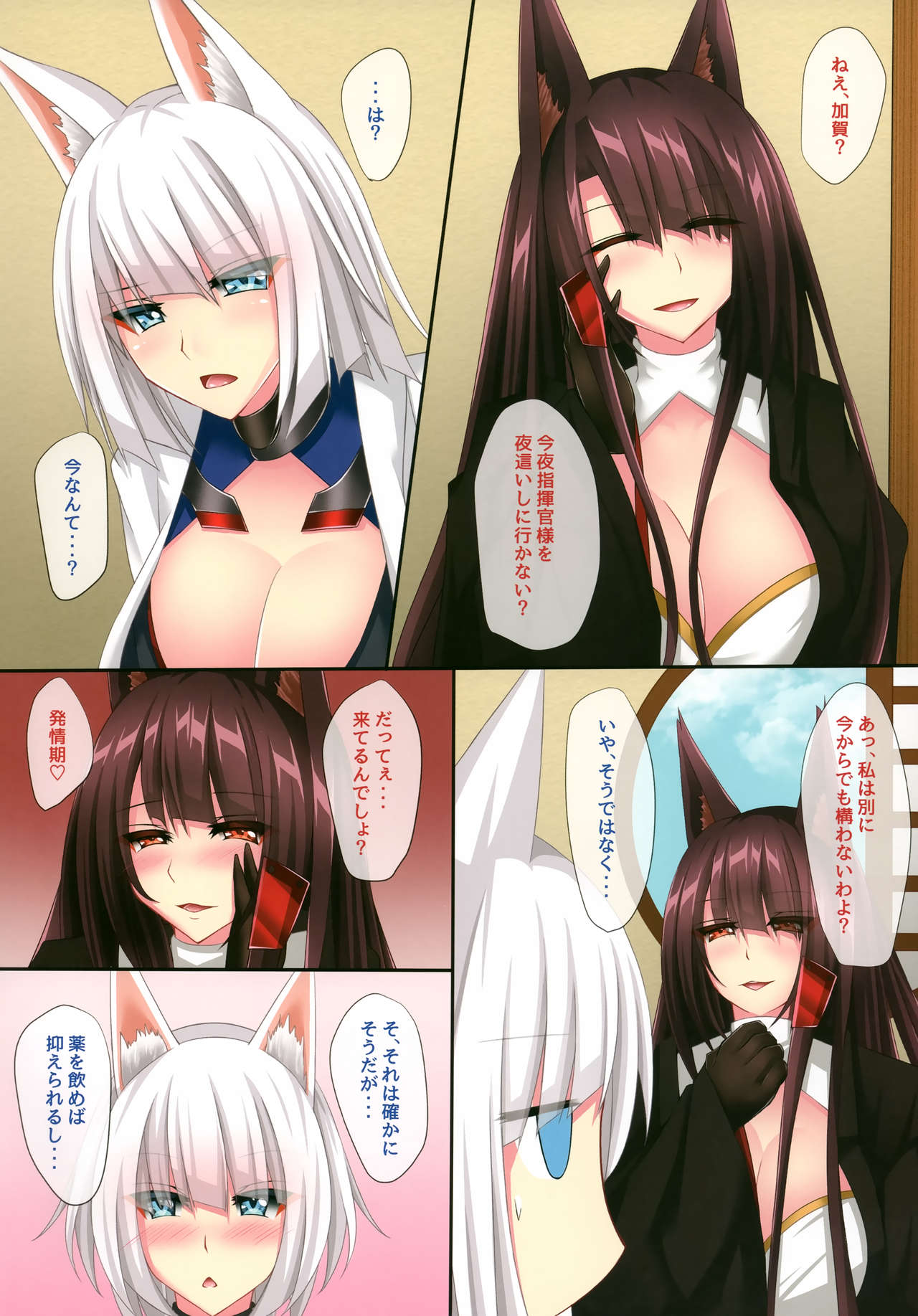 Hatsujou x Megitsune - Ikkou-sen no Bousou Ai- page 3 full