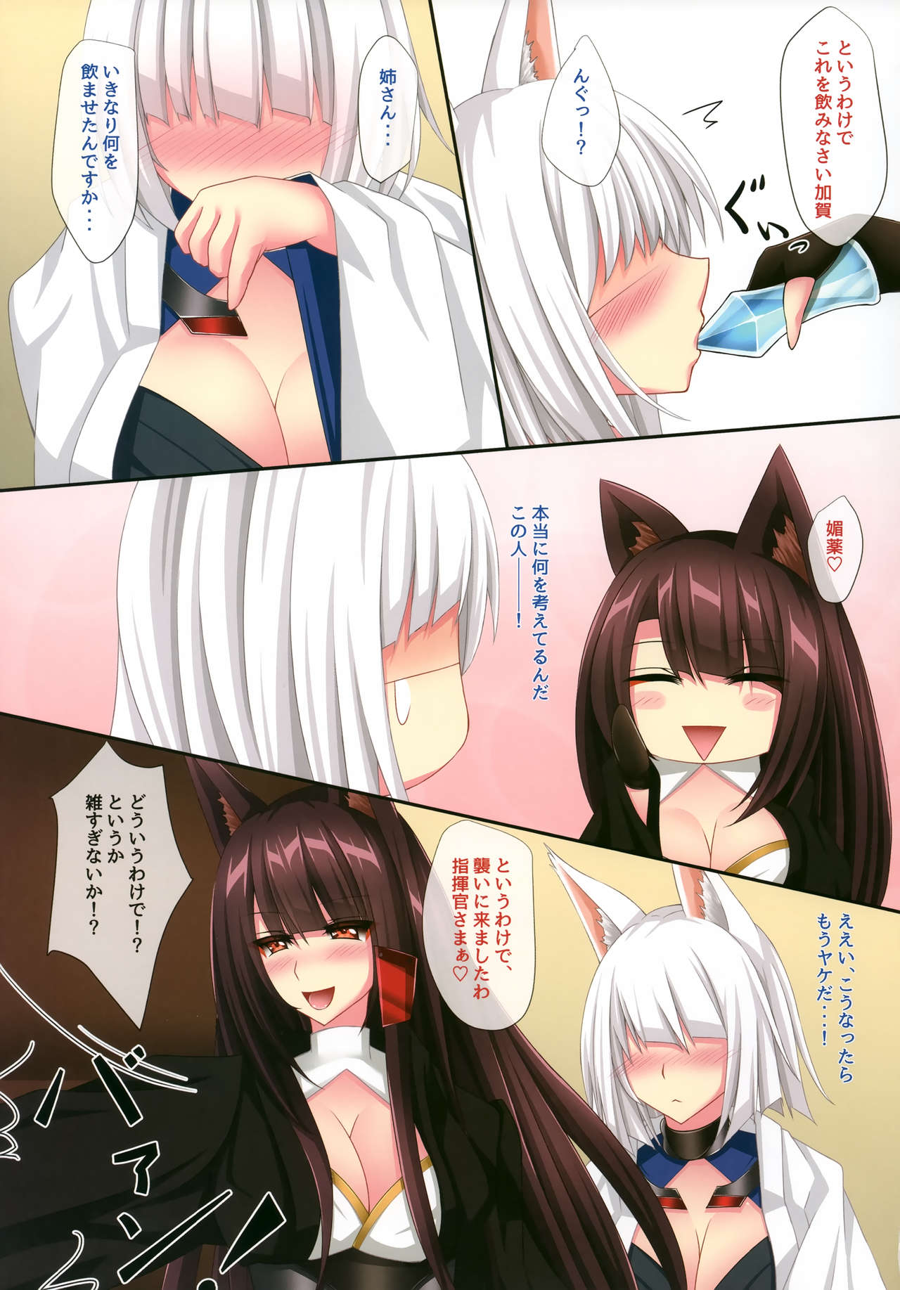 Hatsujou x Megitsune - Ikkou-sen no Bousou Ai- page 4 full