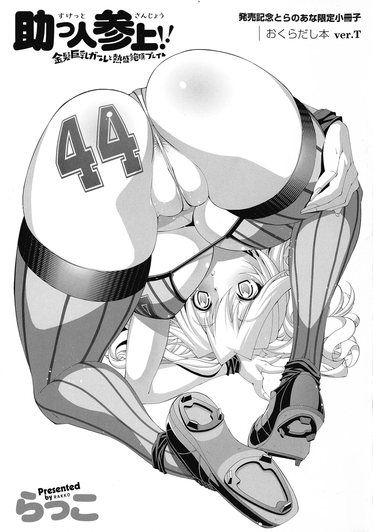 Suketto Sanjou!! page 3 full