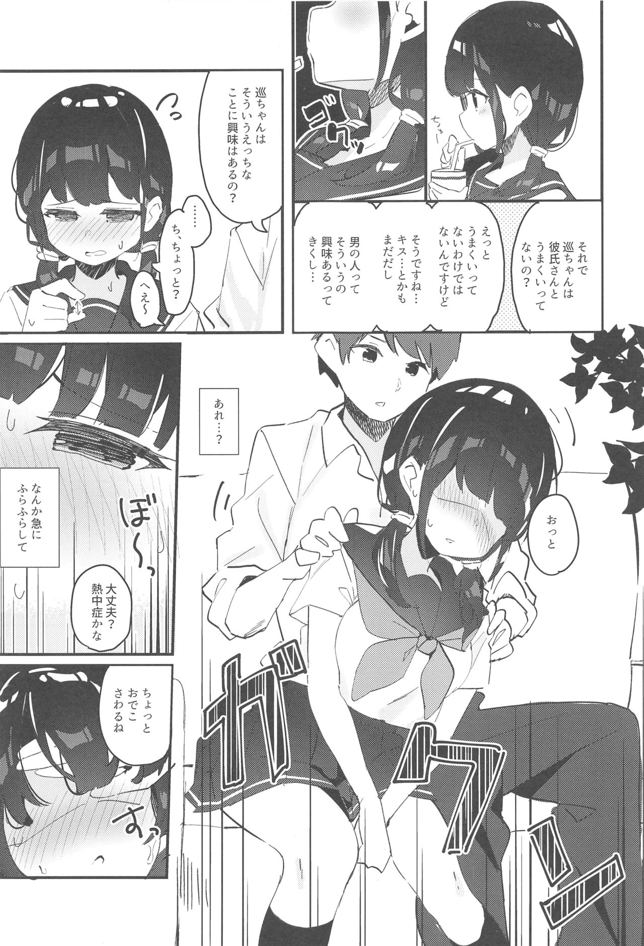 Meguri-chan no Himegoto page 10 full