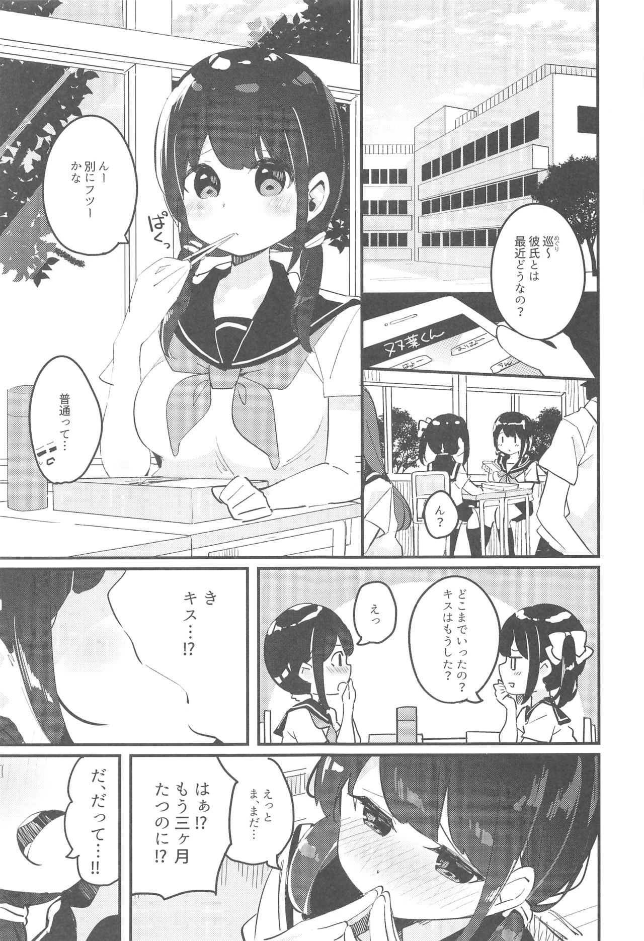 Meguri-chan no Himegoto page 2 full