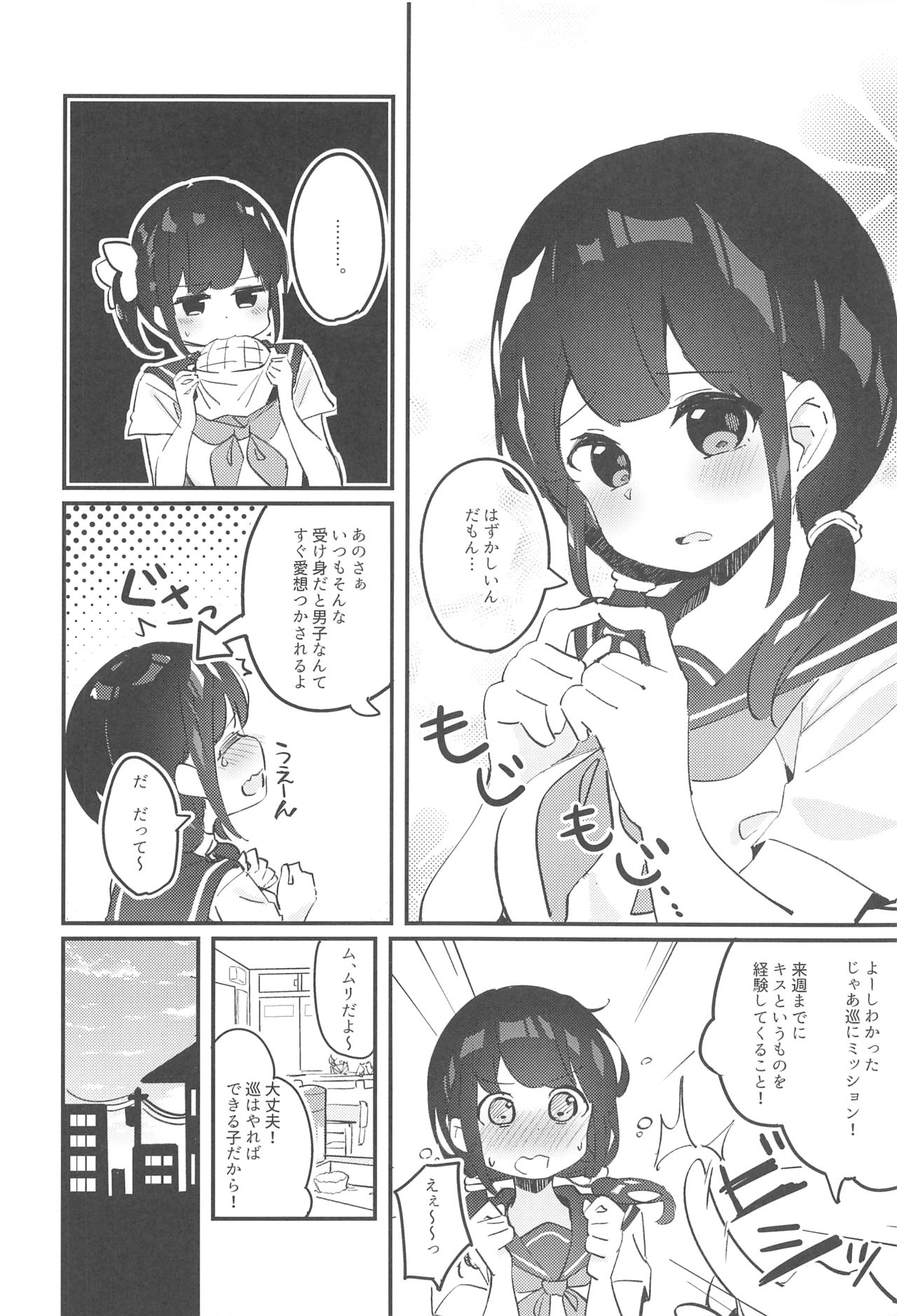 Meguri-chan no Himegoto page 3 full