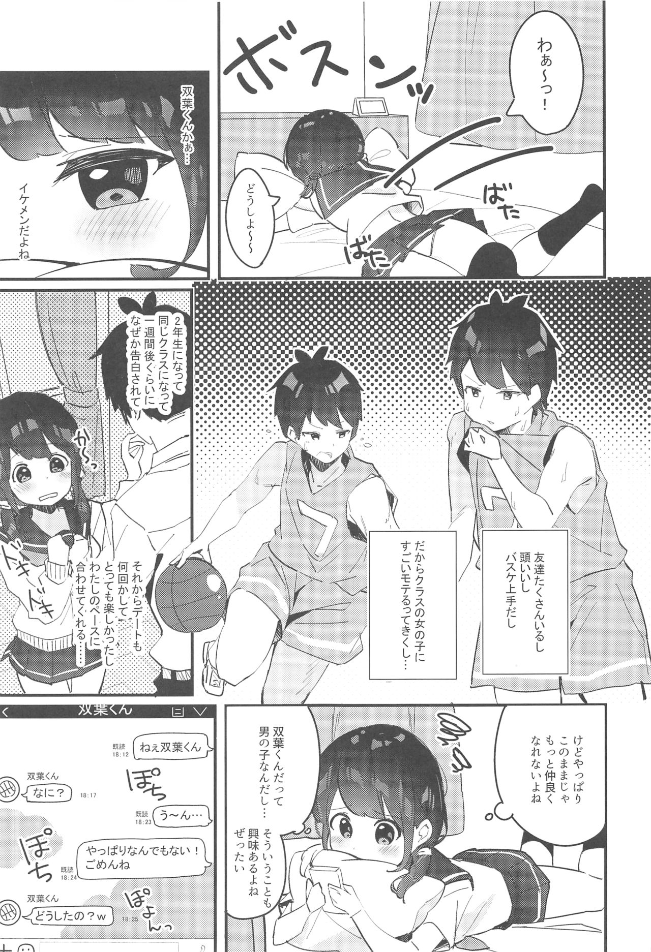 Meguri-chan no Himegoto page 4 full