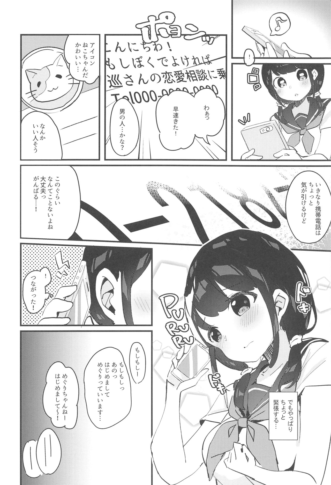 Meguri-chan no Himegoto page 7 full