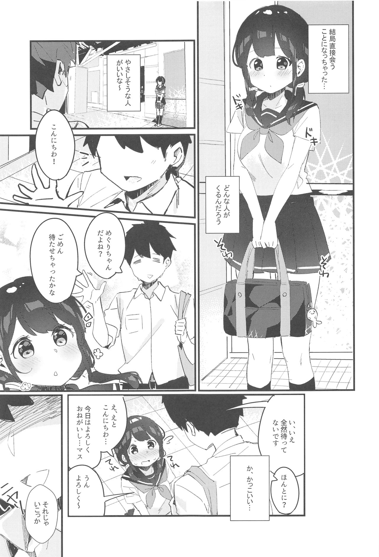 Meguri-chan no Himegoto page 8 full