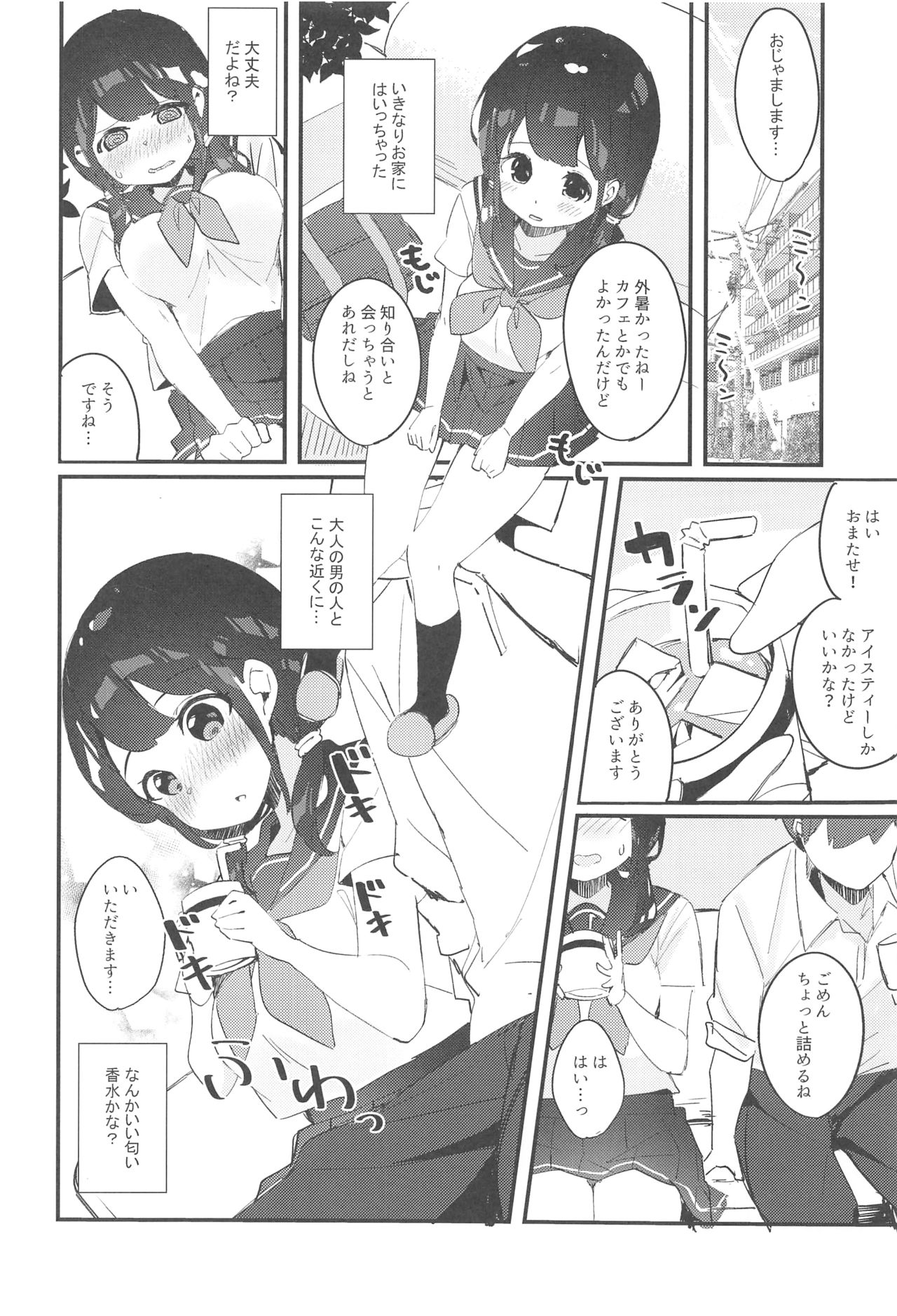 Meguri-chan no Himegoto page 9 full