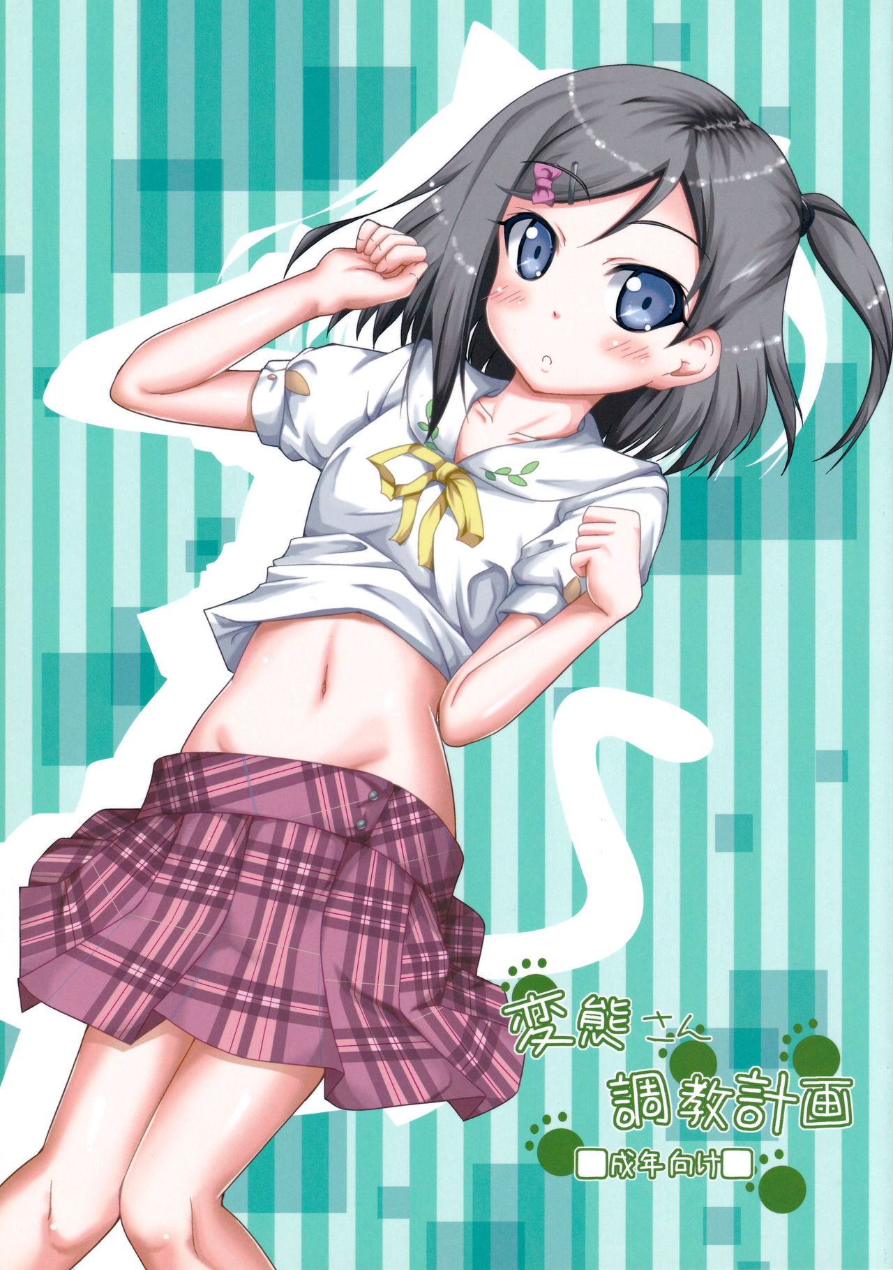 Hentai-san Choukyou Keikaku page 1 full