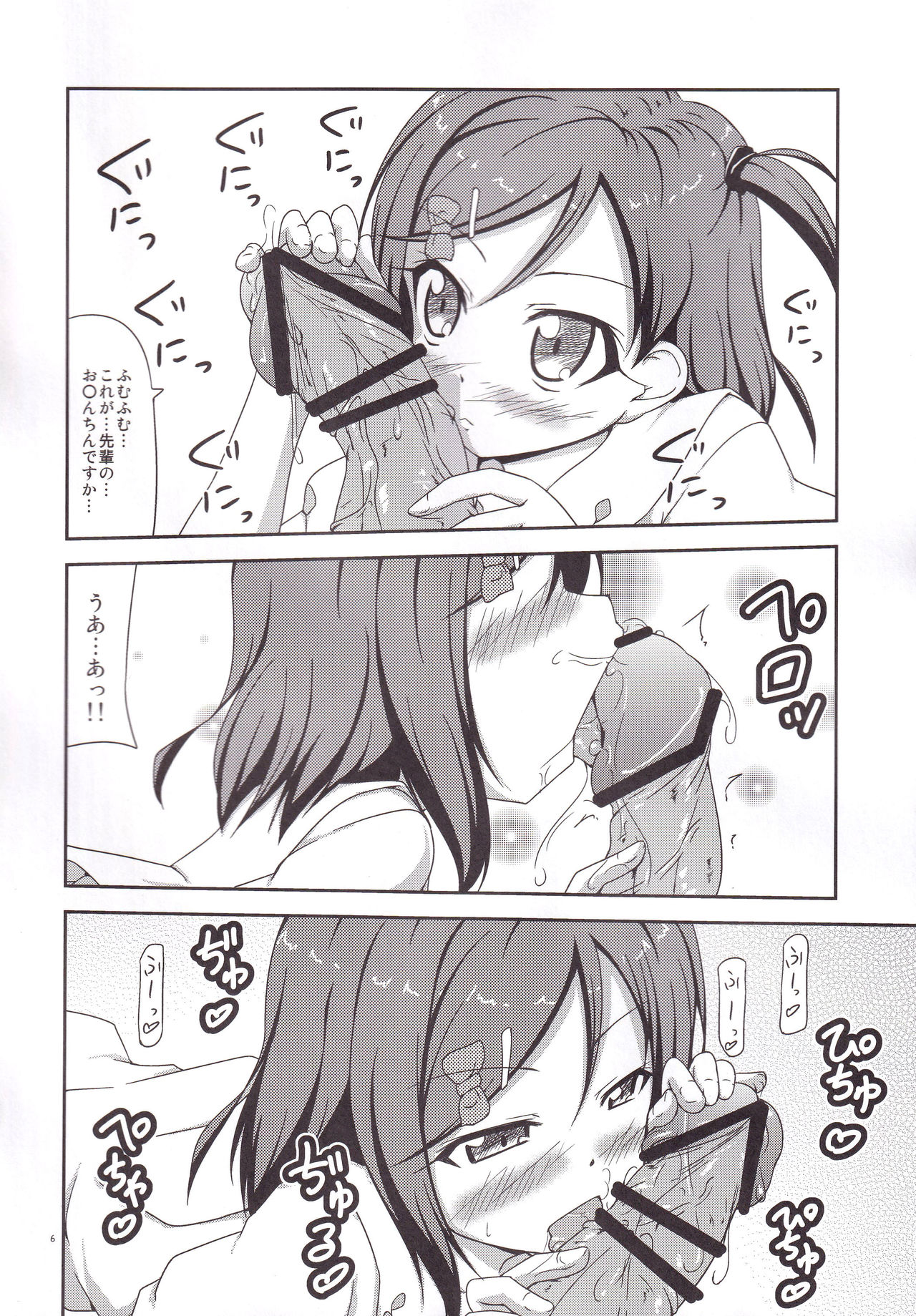 Hentai-san Choukyou Keikaku page 7 full