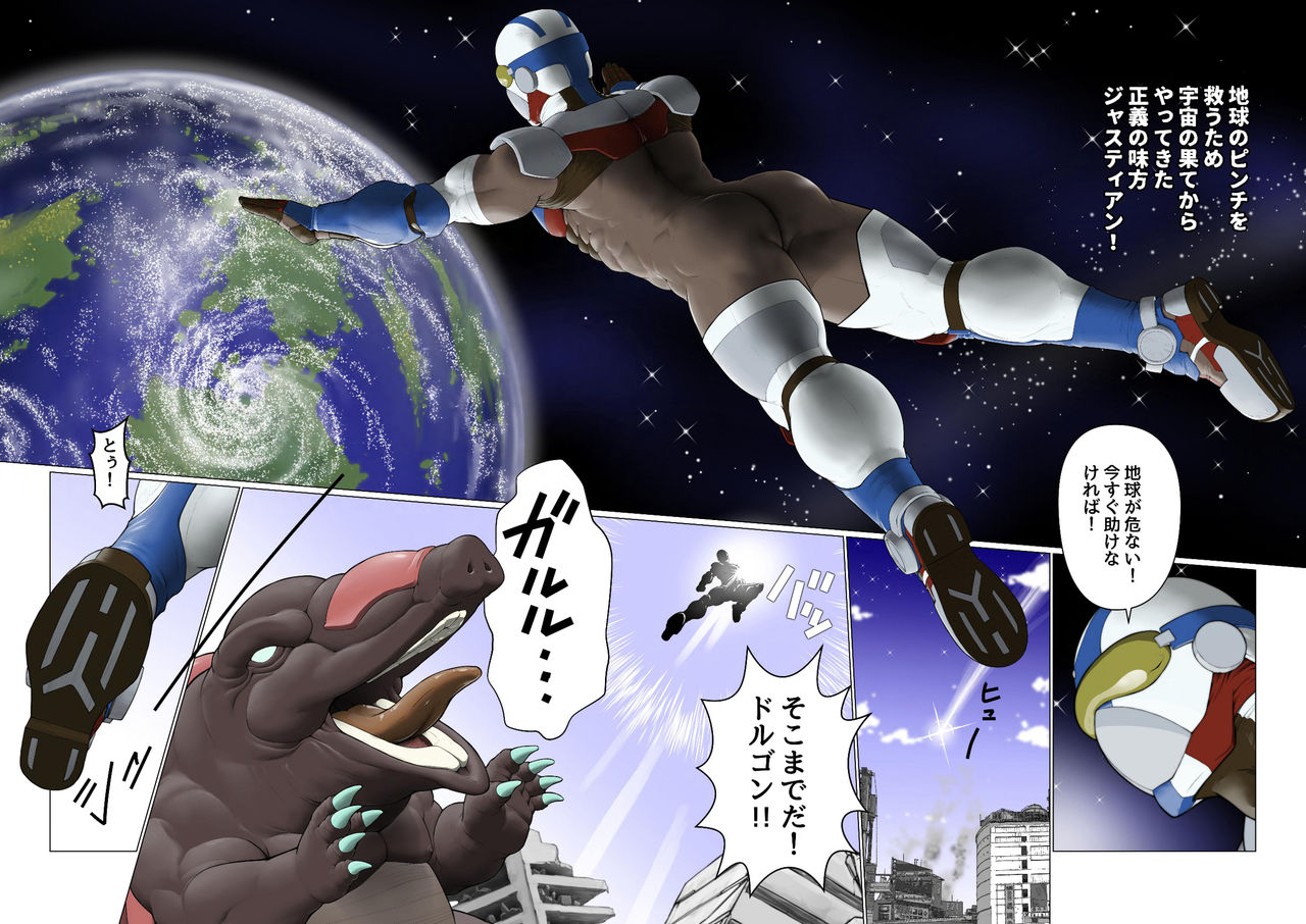 Ginga Senshi Justian VS Seieki Kaijuu Dorgon page 3 full