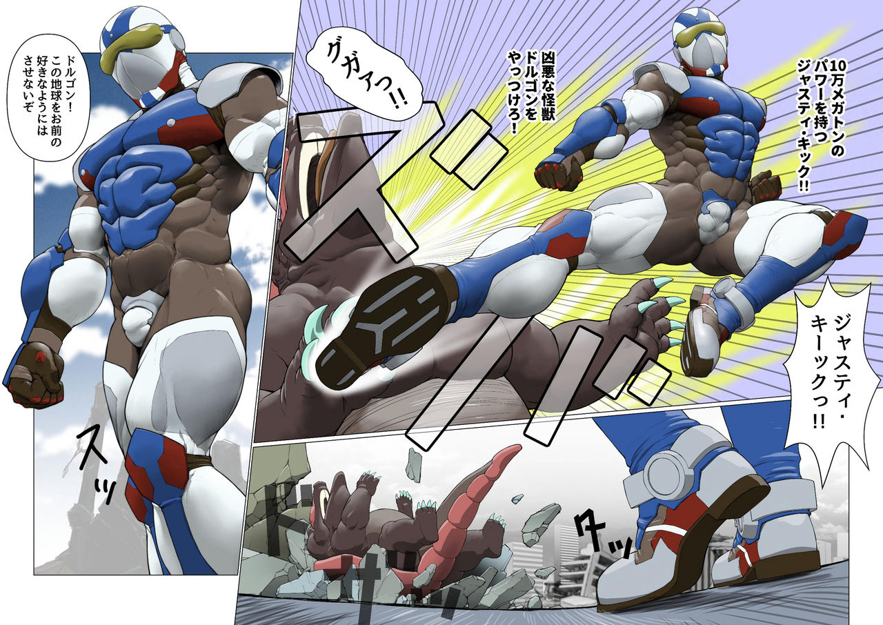 Ginga Senshi Justian VS Seieki Kaijuu Dorgon page 4 full