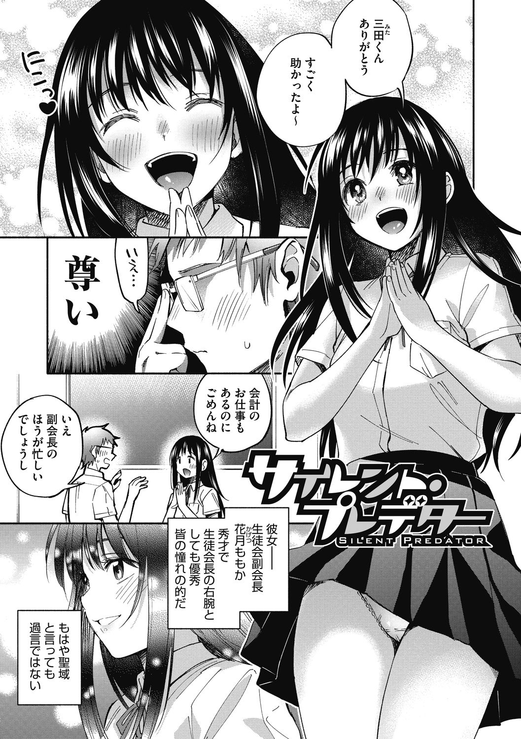 Sude Kiss Dekin Hodo Honki de Suki desu - I love you seriously page 7 full
