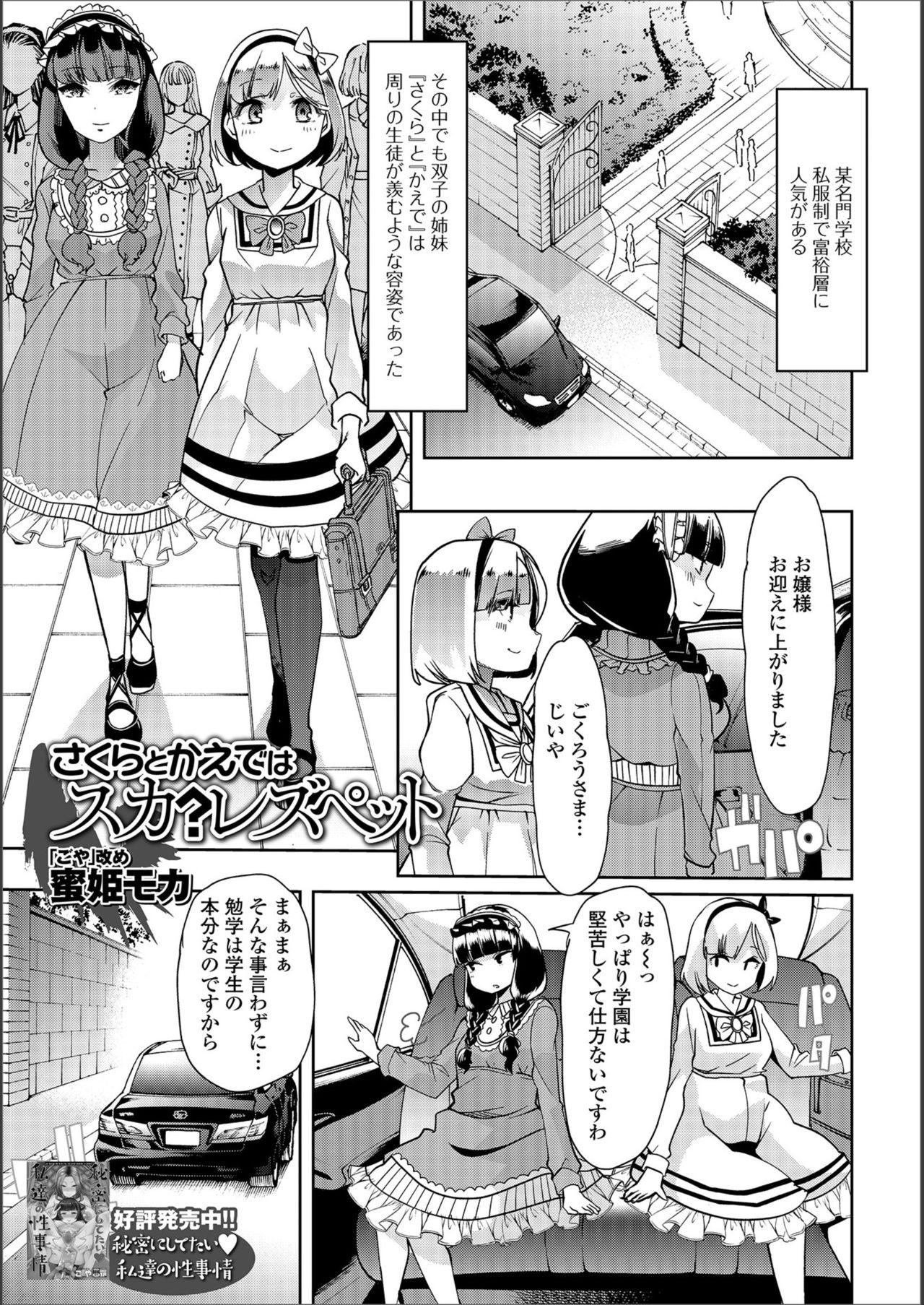 Sakura to Kaede wa Sca? Les Pet page 1 full