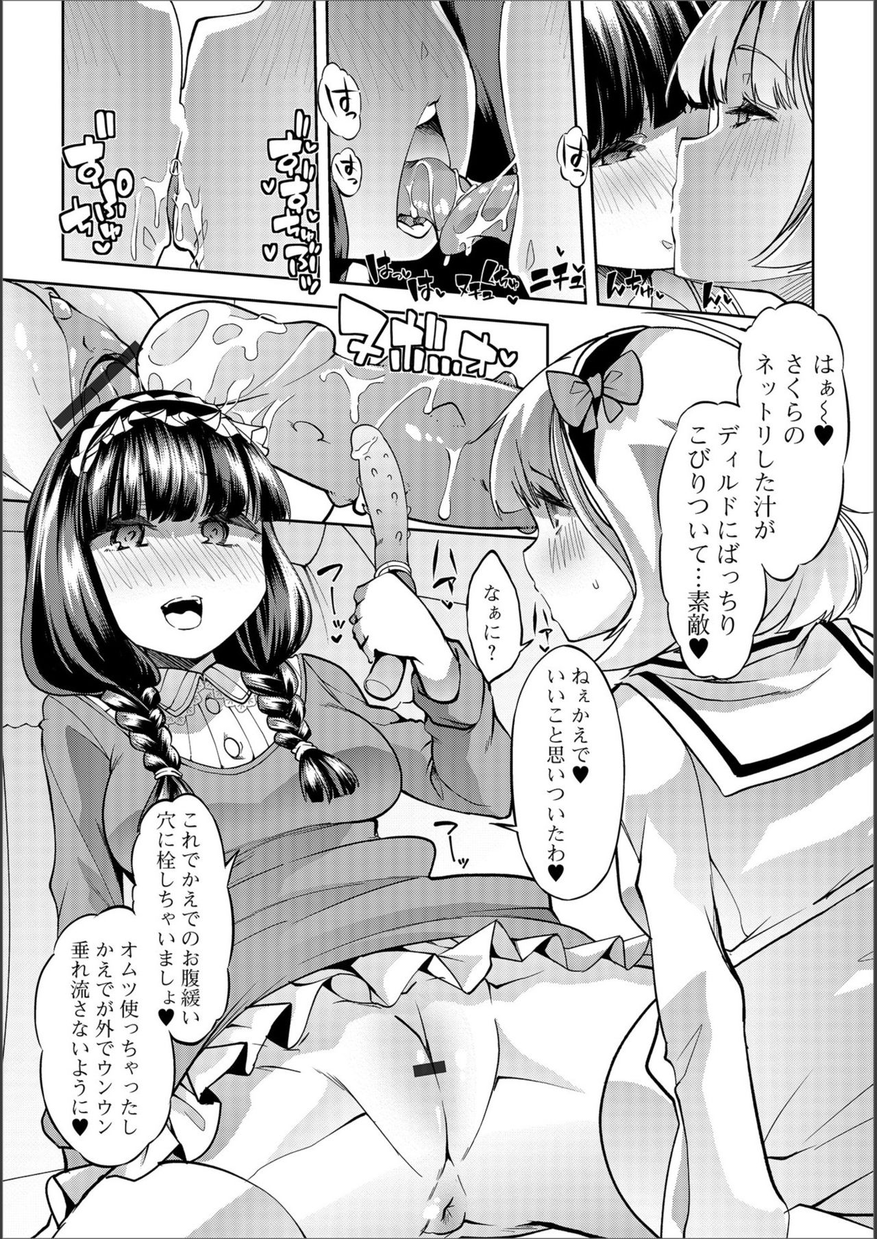 Sakura to Kaede wa Sca? Les Pet page 10 full
