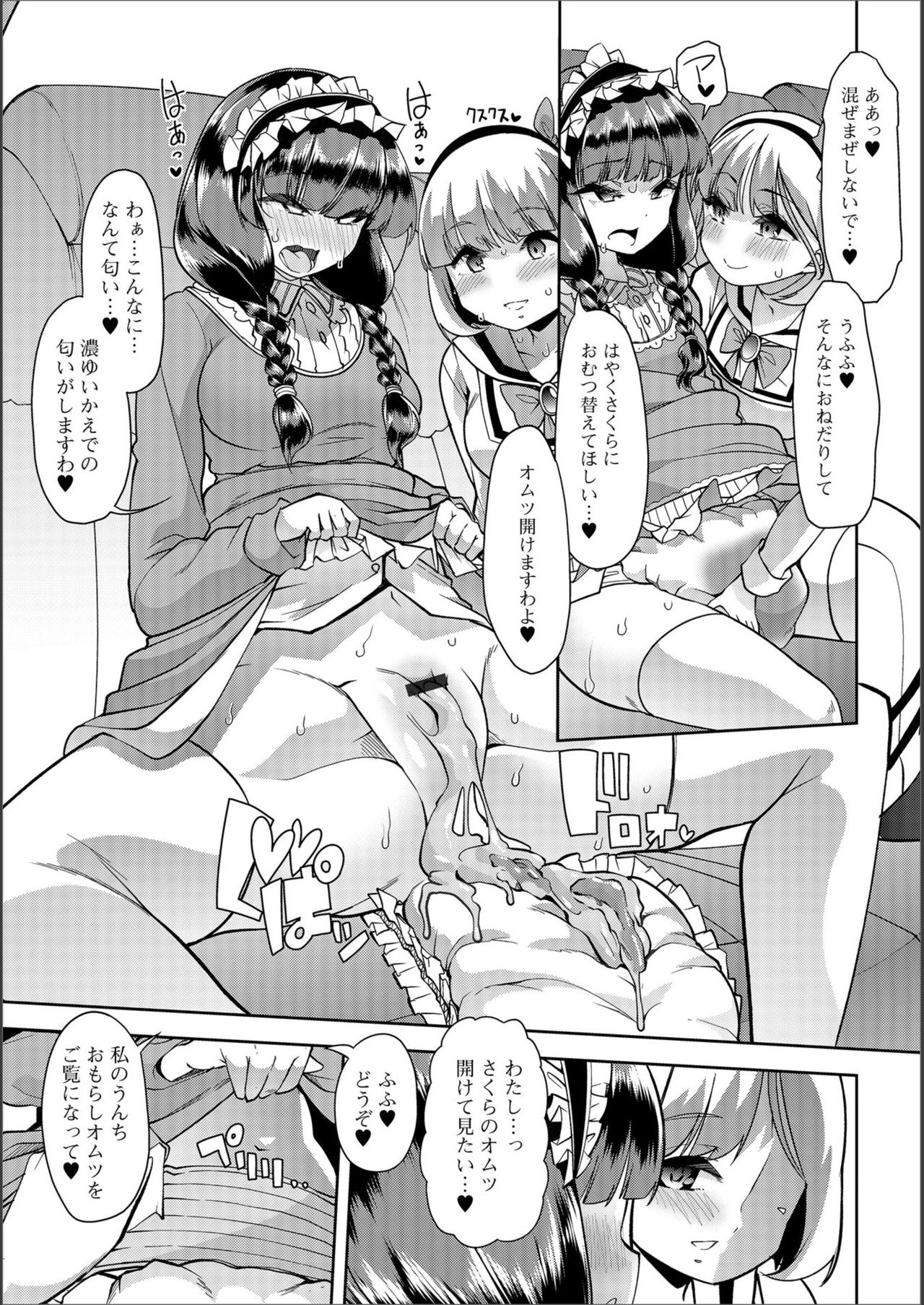 Sakura to Kaede wa Sca? Les Pet page 3 full