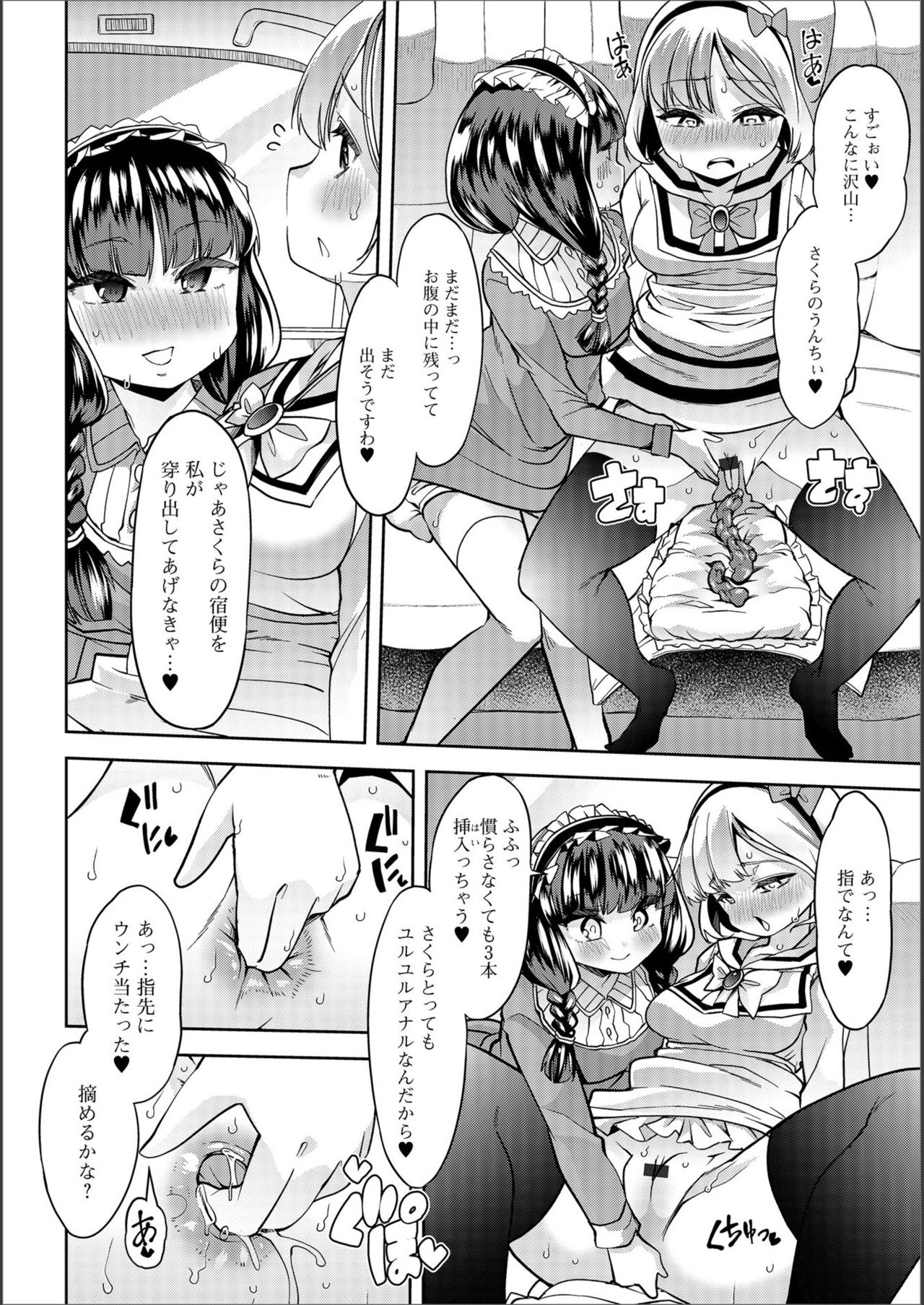 Sakura to Kaede wa Sca? Les Pet page 4 full