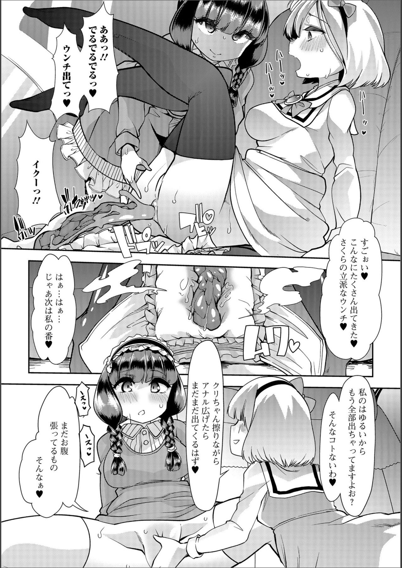 Sakura to Kaede wa Sca? Les Pet page 5 full