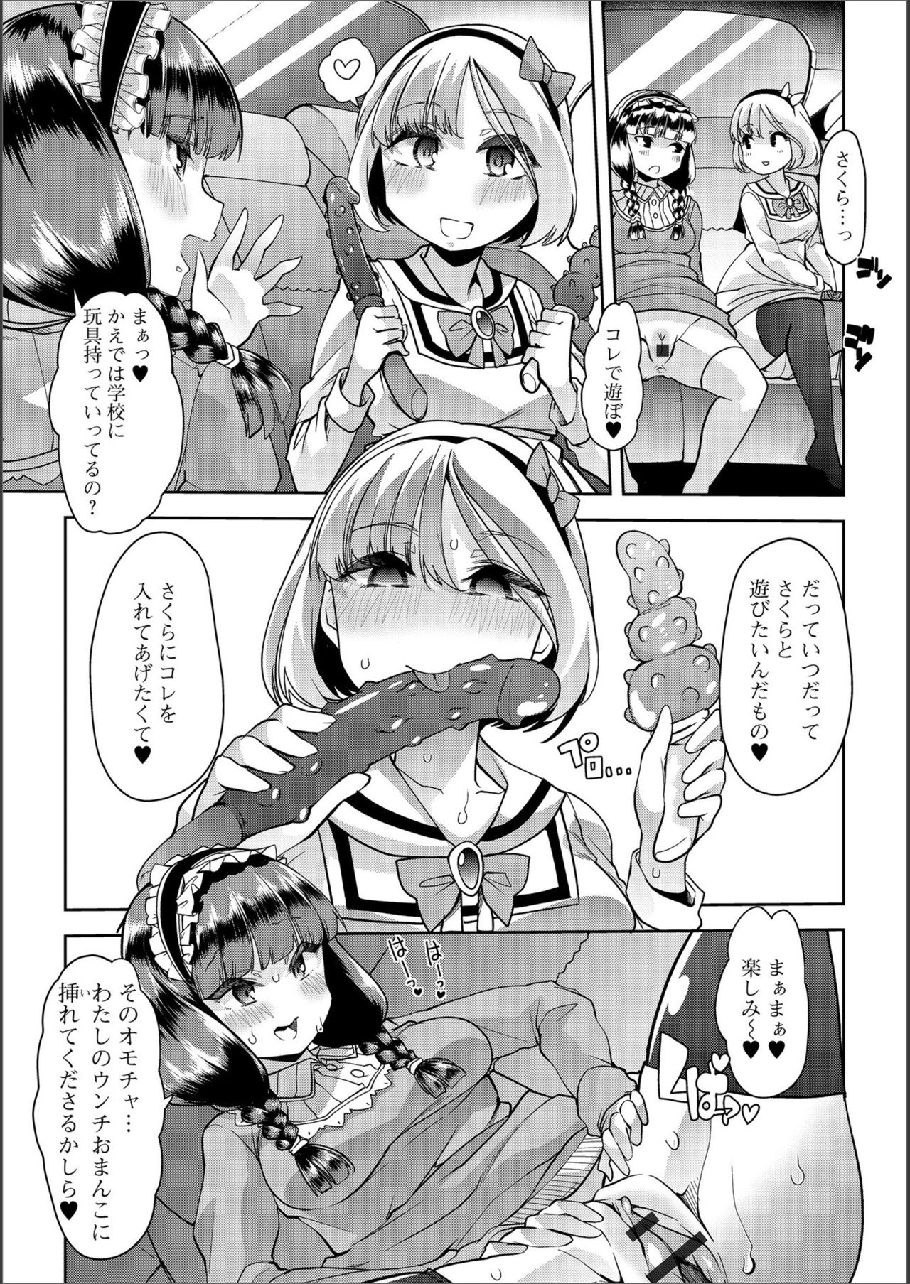 Sakura to Kaede wa Sca? Les Pet page 7 full