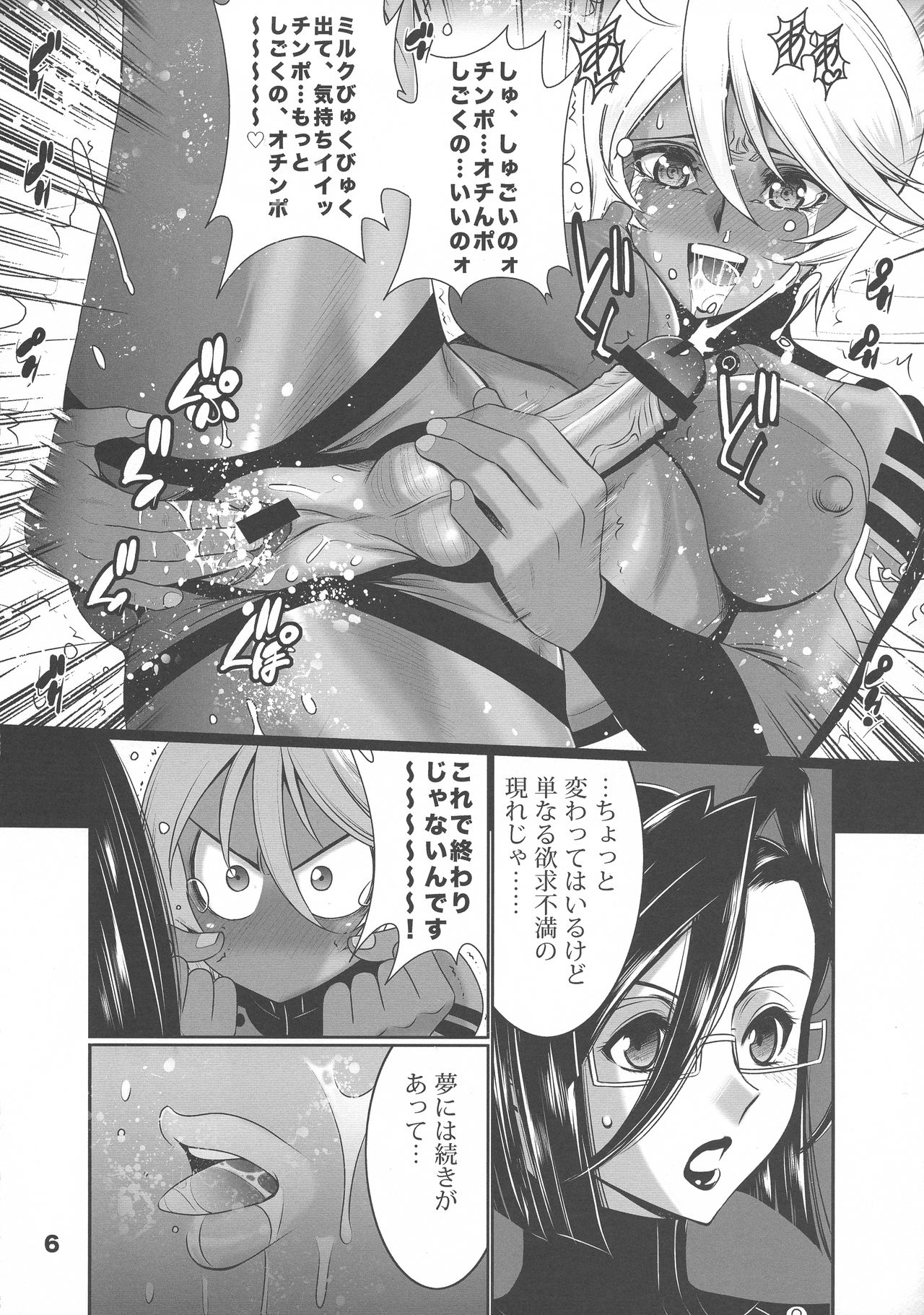 Sukizuki Akira-chan page 6 full
