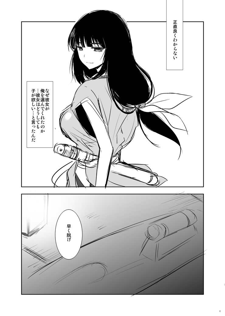 Shura no Toki no Hazuki-chan no Doujinshi page 4 full