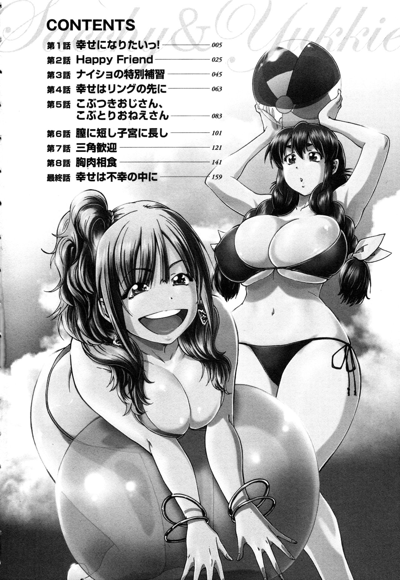 Sacchy & Yukkie page 5 full